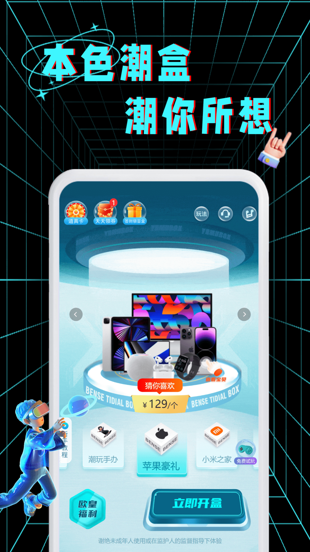 本色潮盒