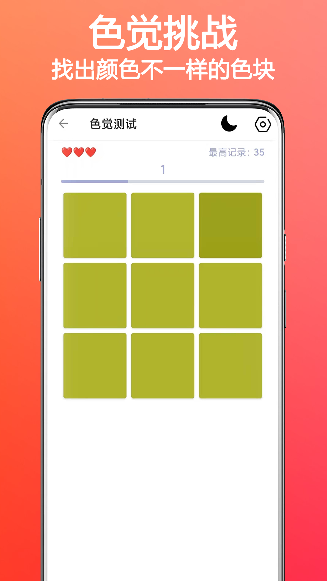 色盲色弱检测助手