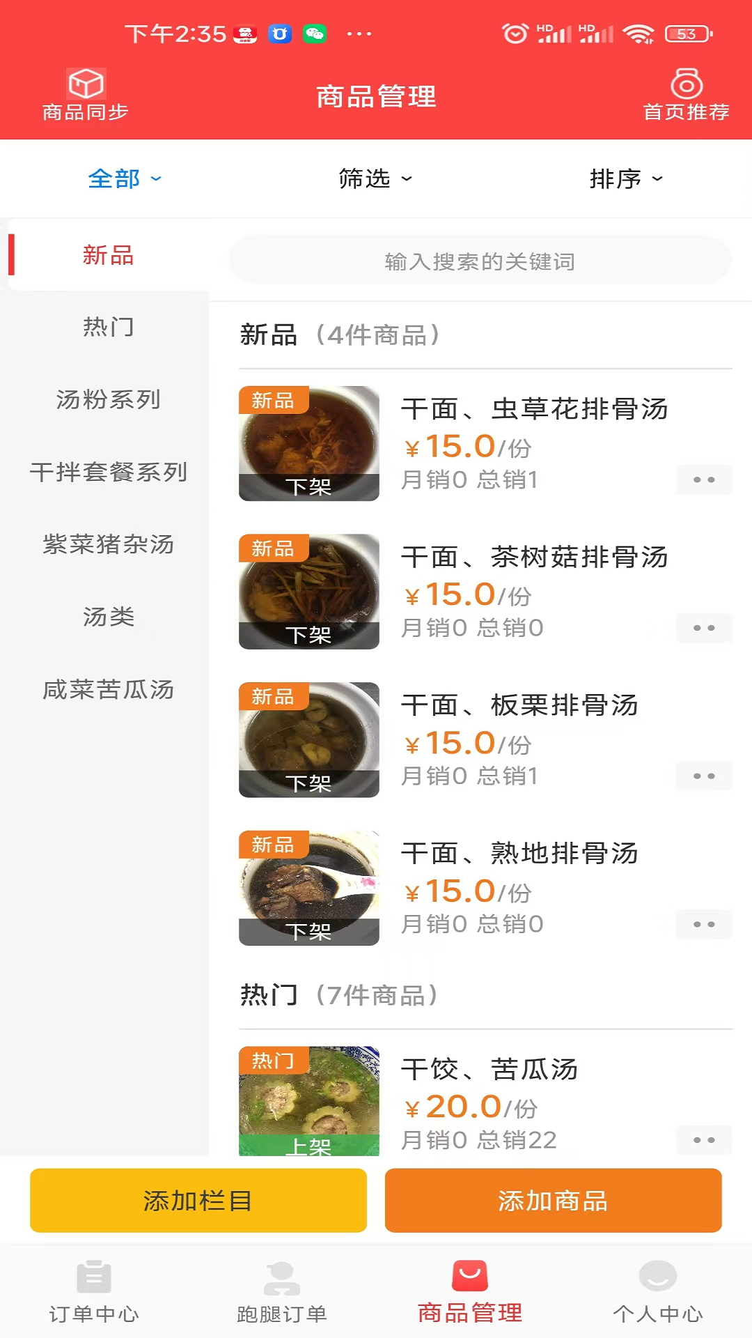 新商家接单版_截图1