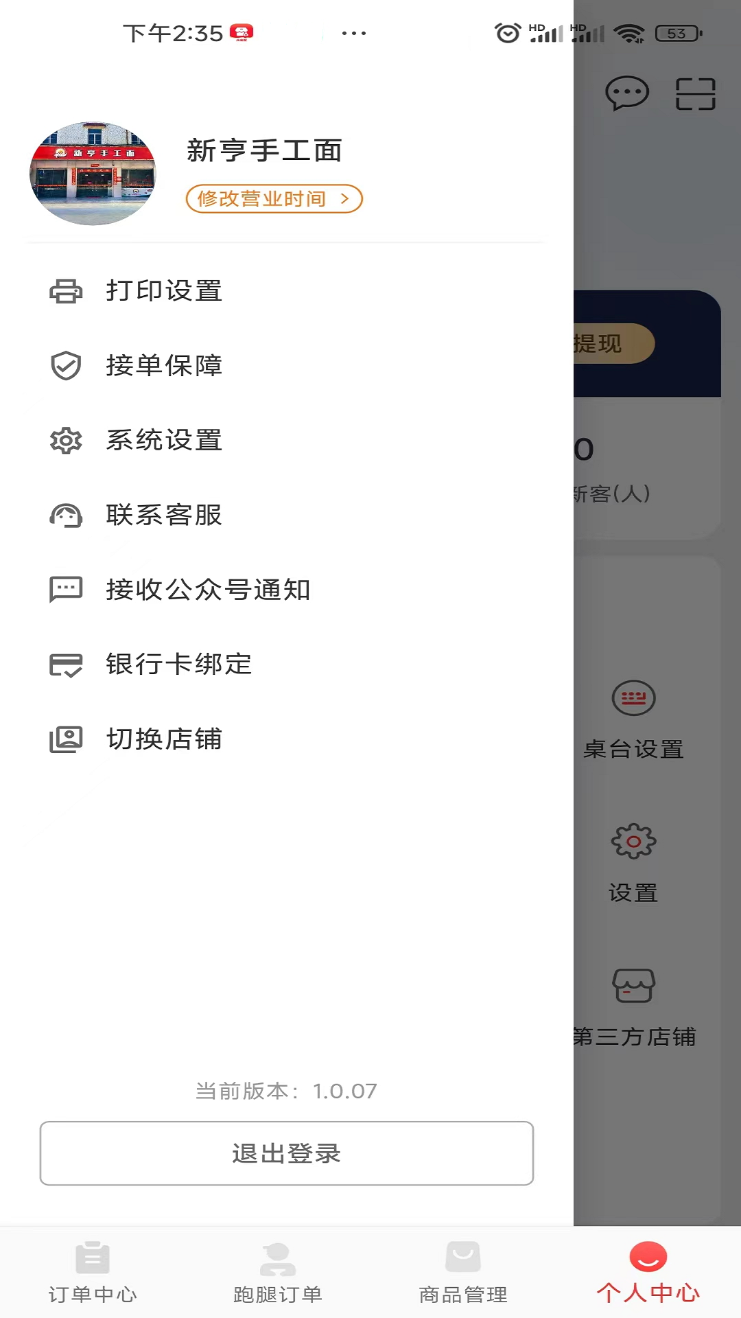 新商家接单版_截图4