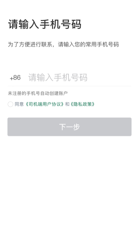 橄榄绿司机_截图1
