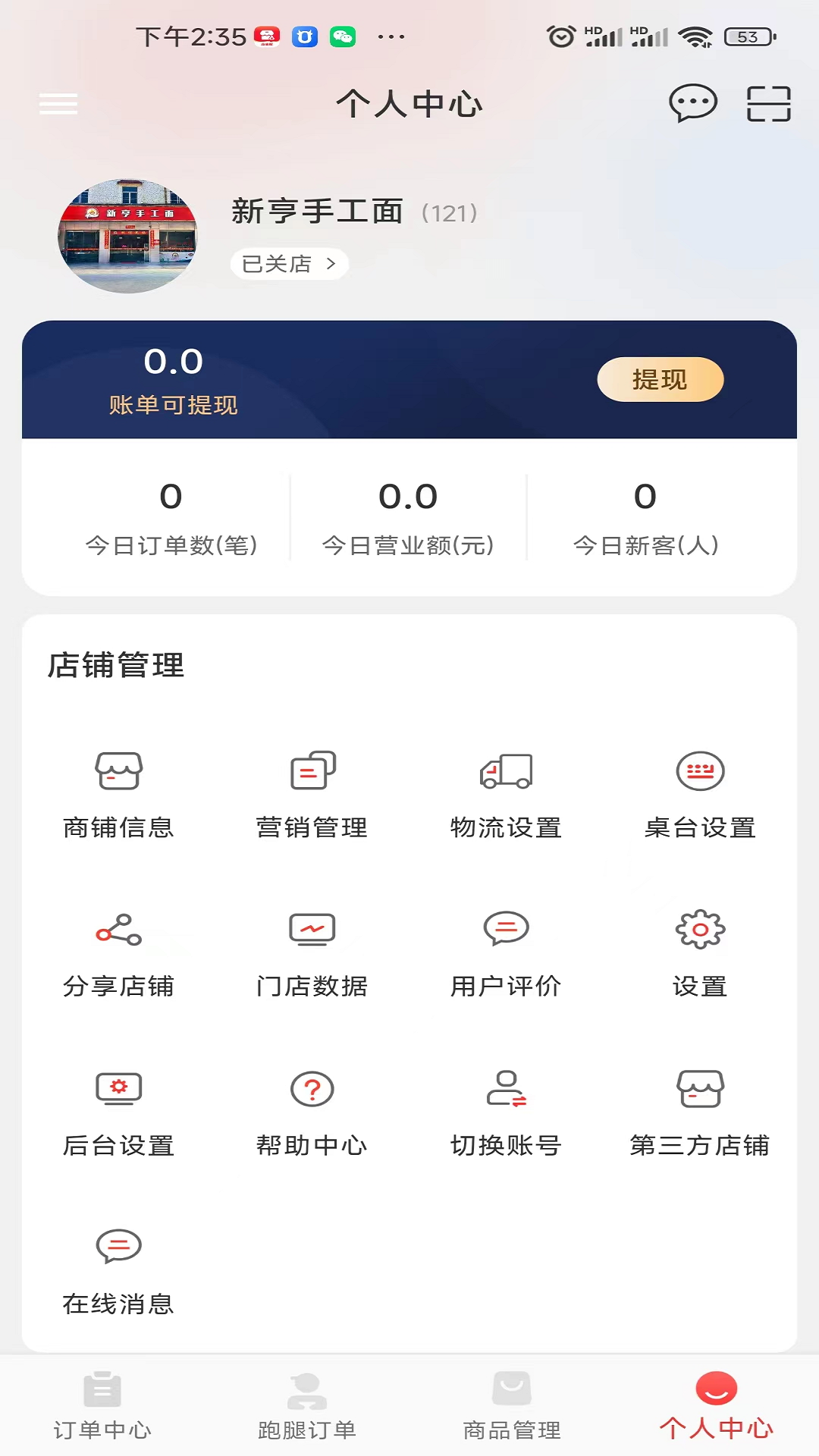 新商家接单版_截图3