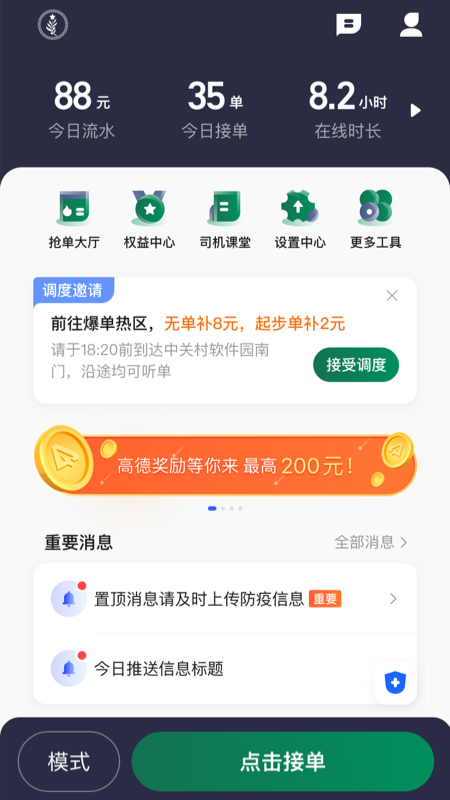 橄榄绿司机_截图2