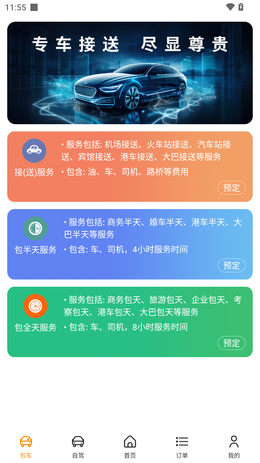 飞卡自由车