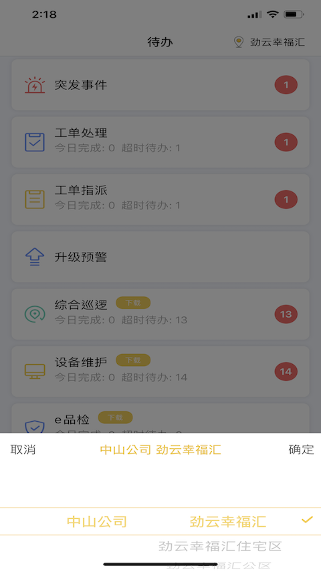 劲管家员工_截图1