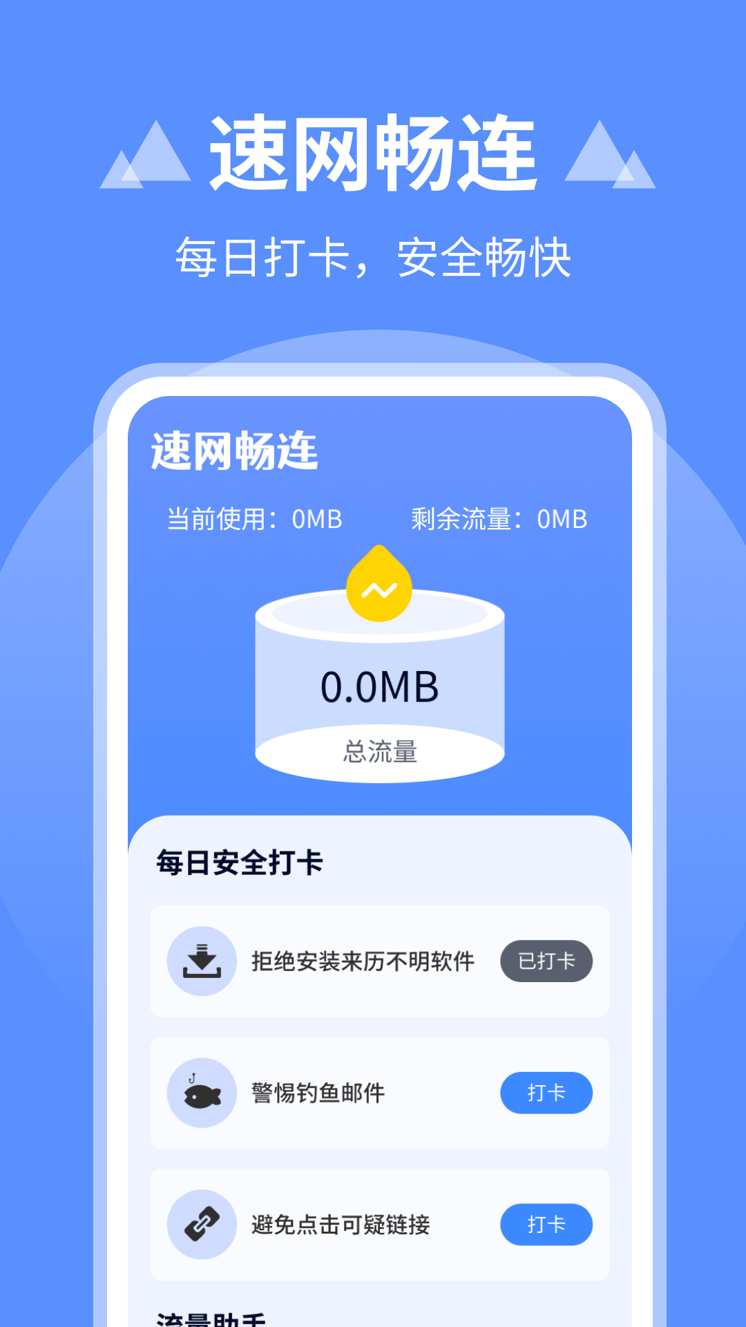 速网畅连_截图2