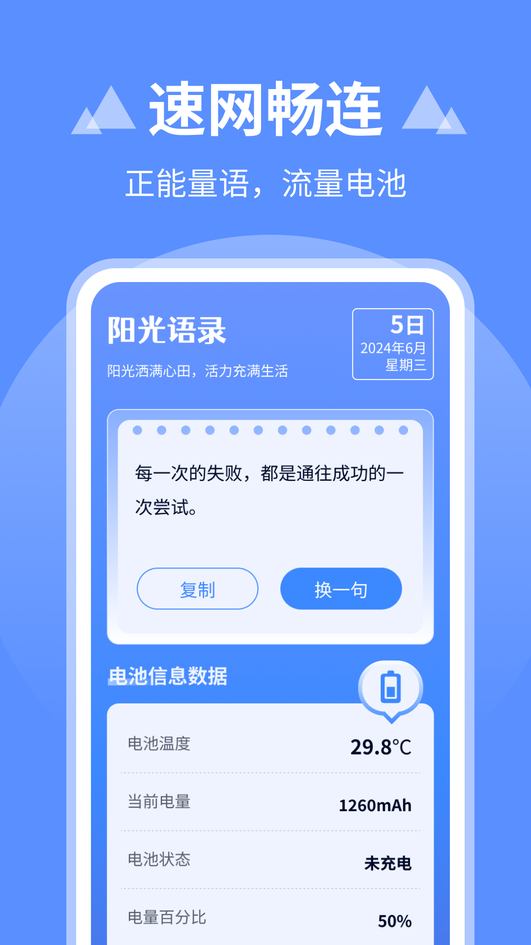 速网畅连_截图1