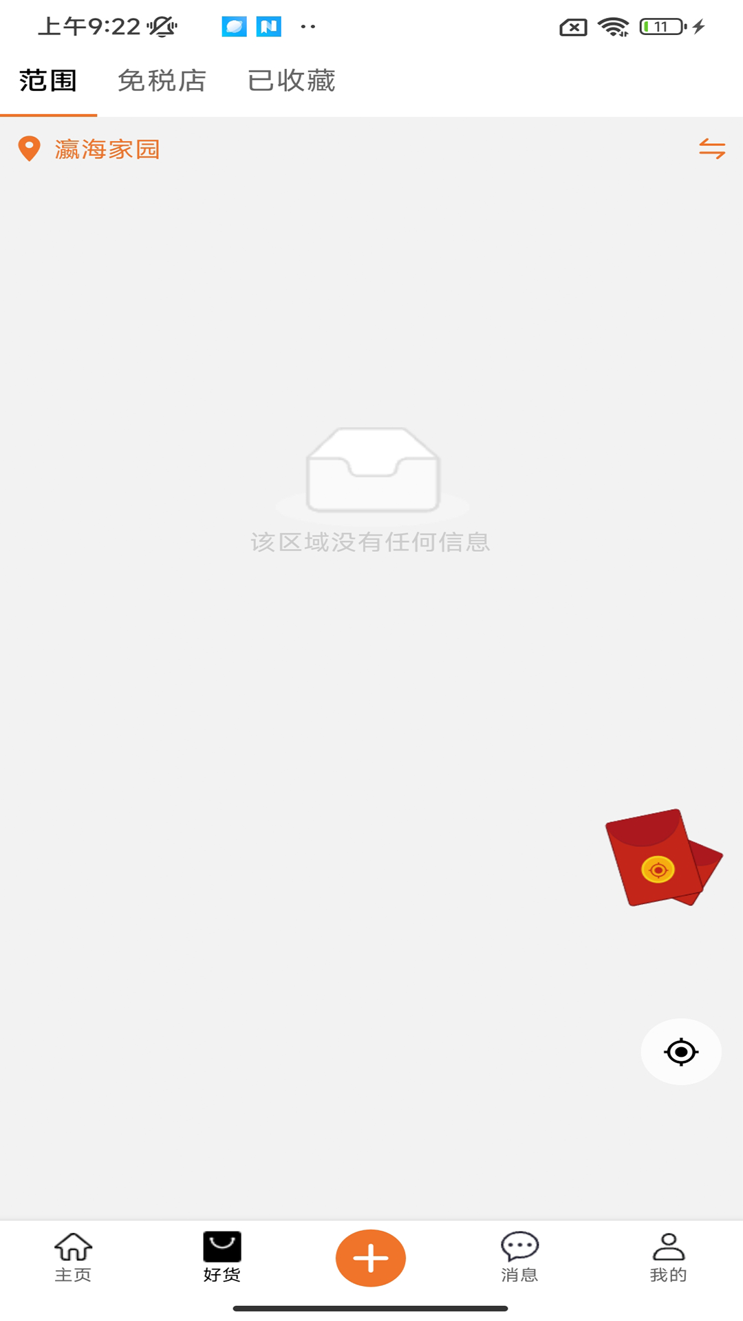 出行代_截图3