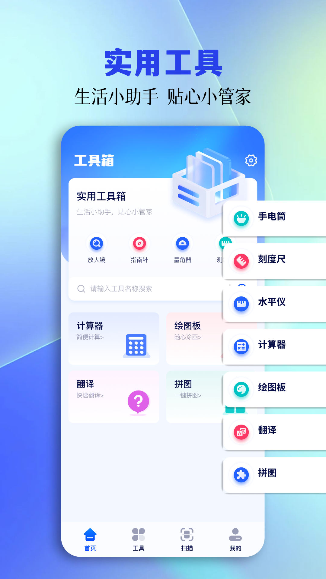tc工具箱_截图1