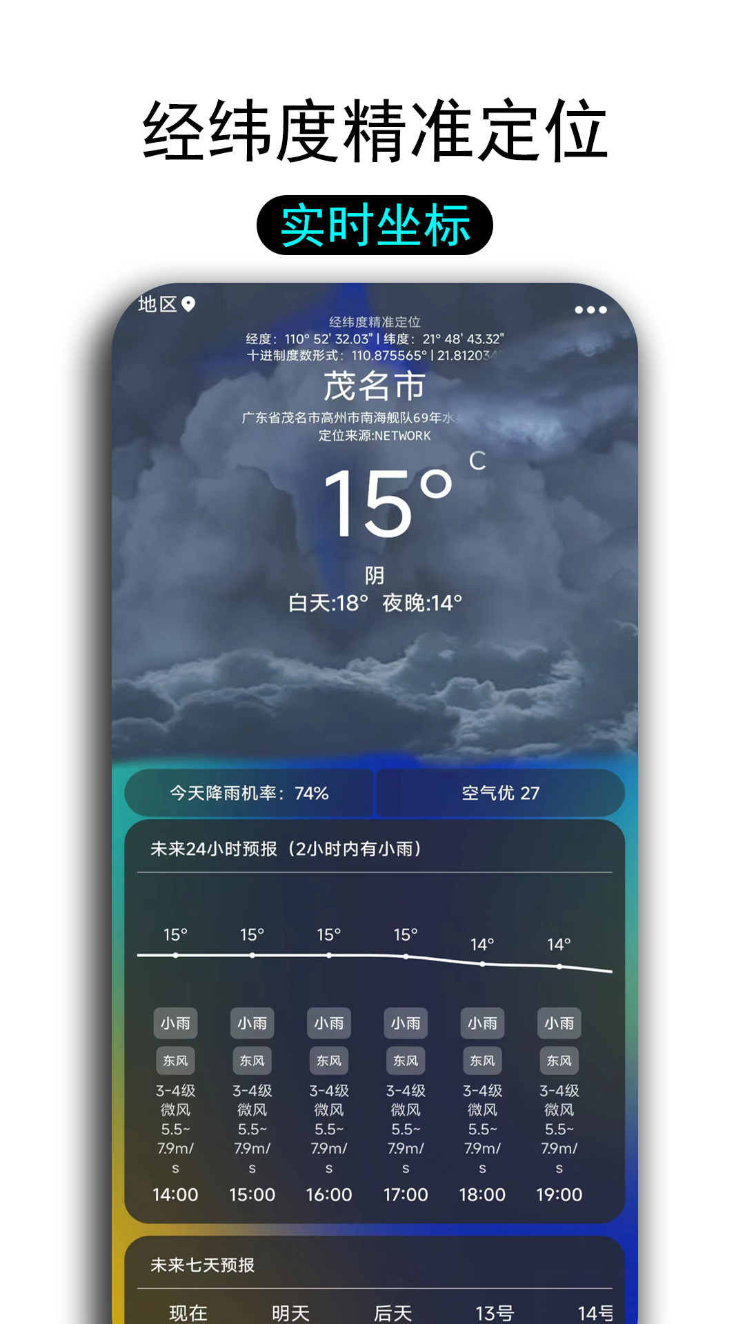 一早天气_截图1