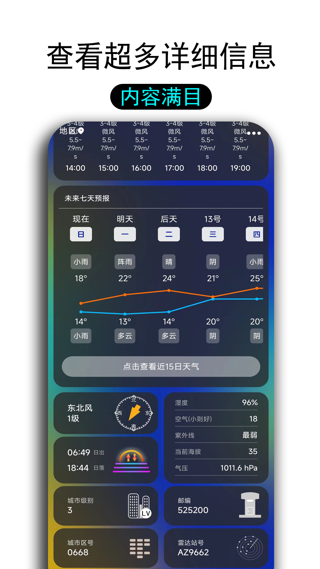 一早天气_截图2