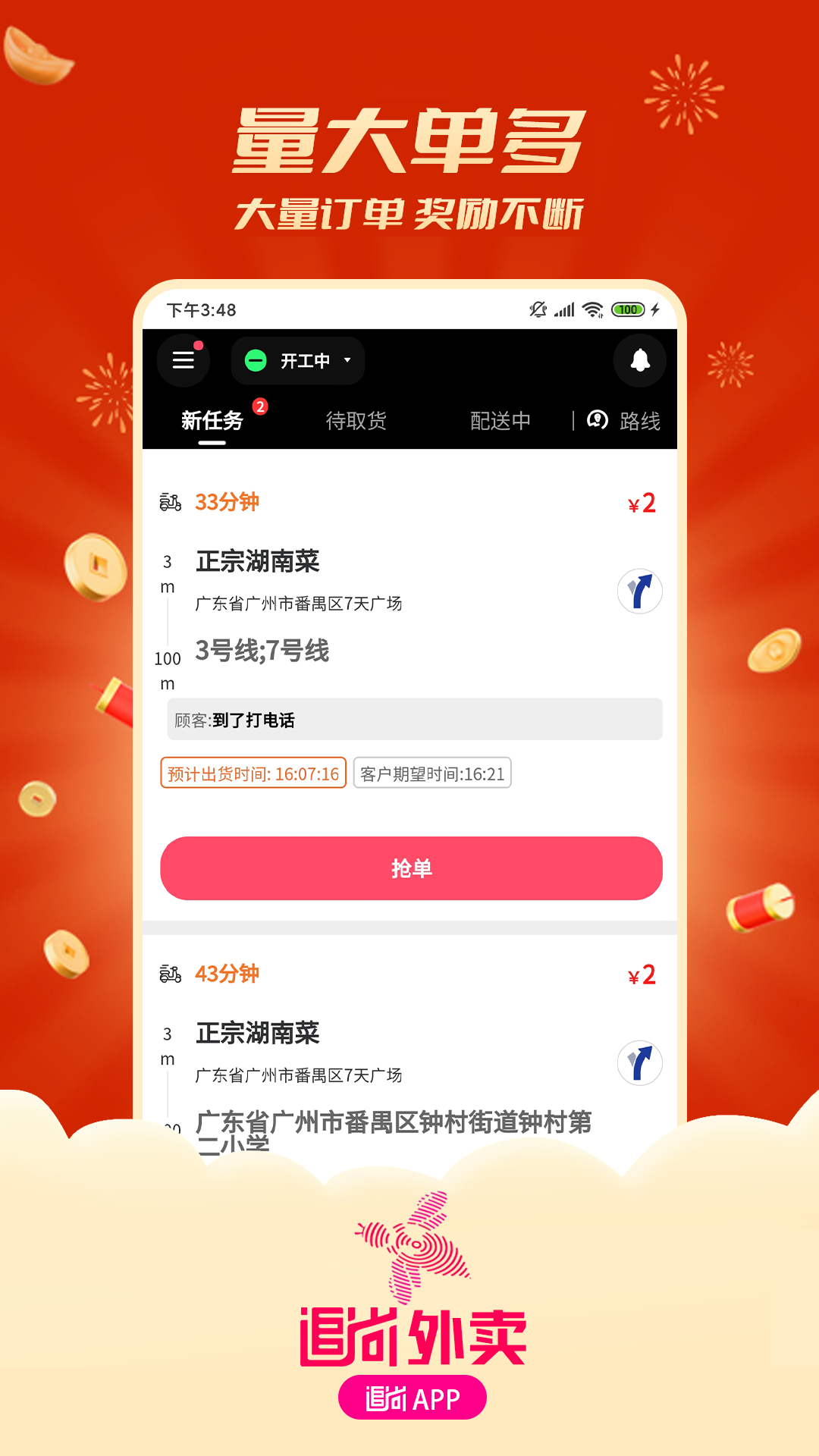追尚骑手与上门_截图4