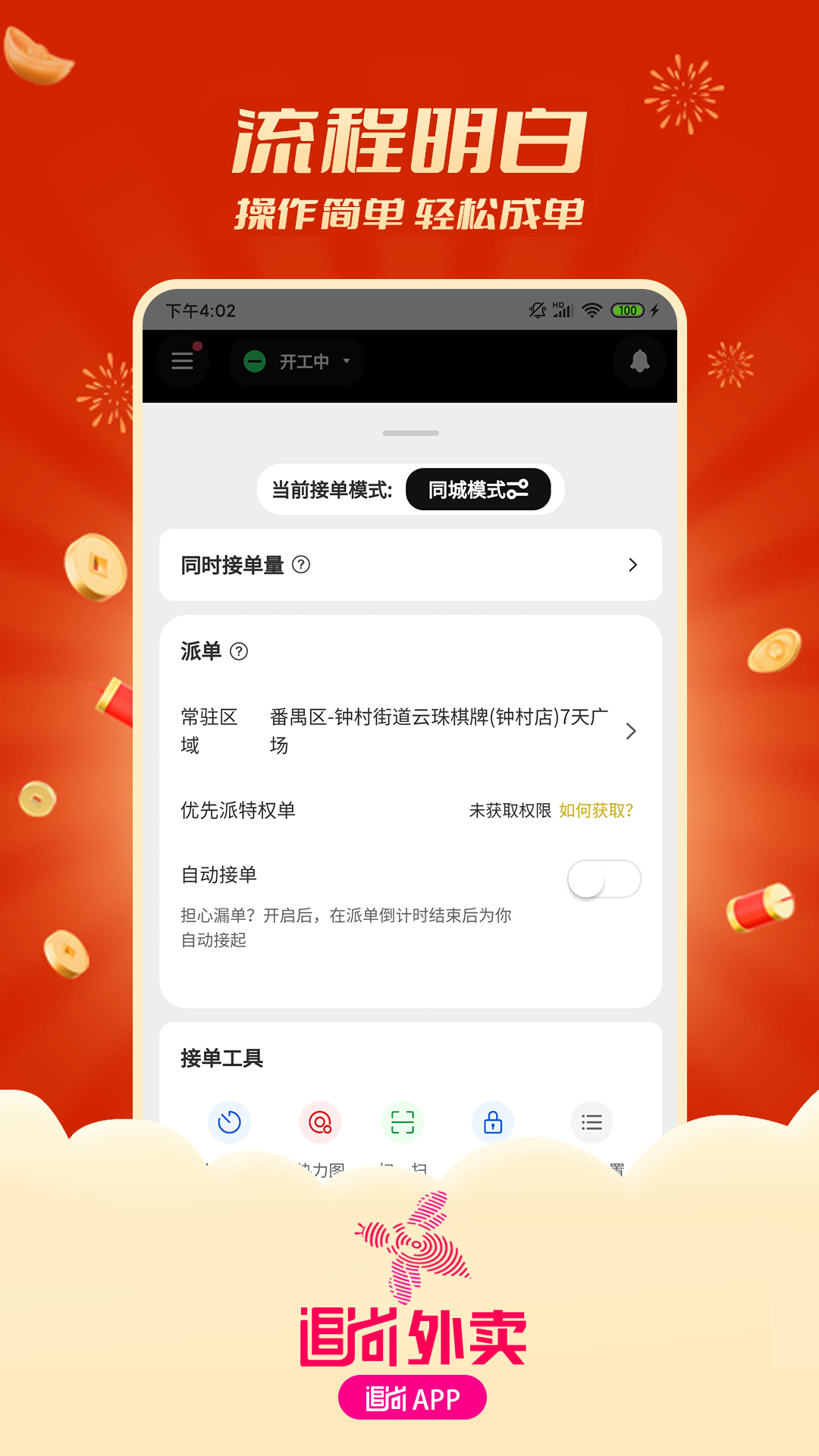 追尚骑手与上门_截图2