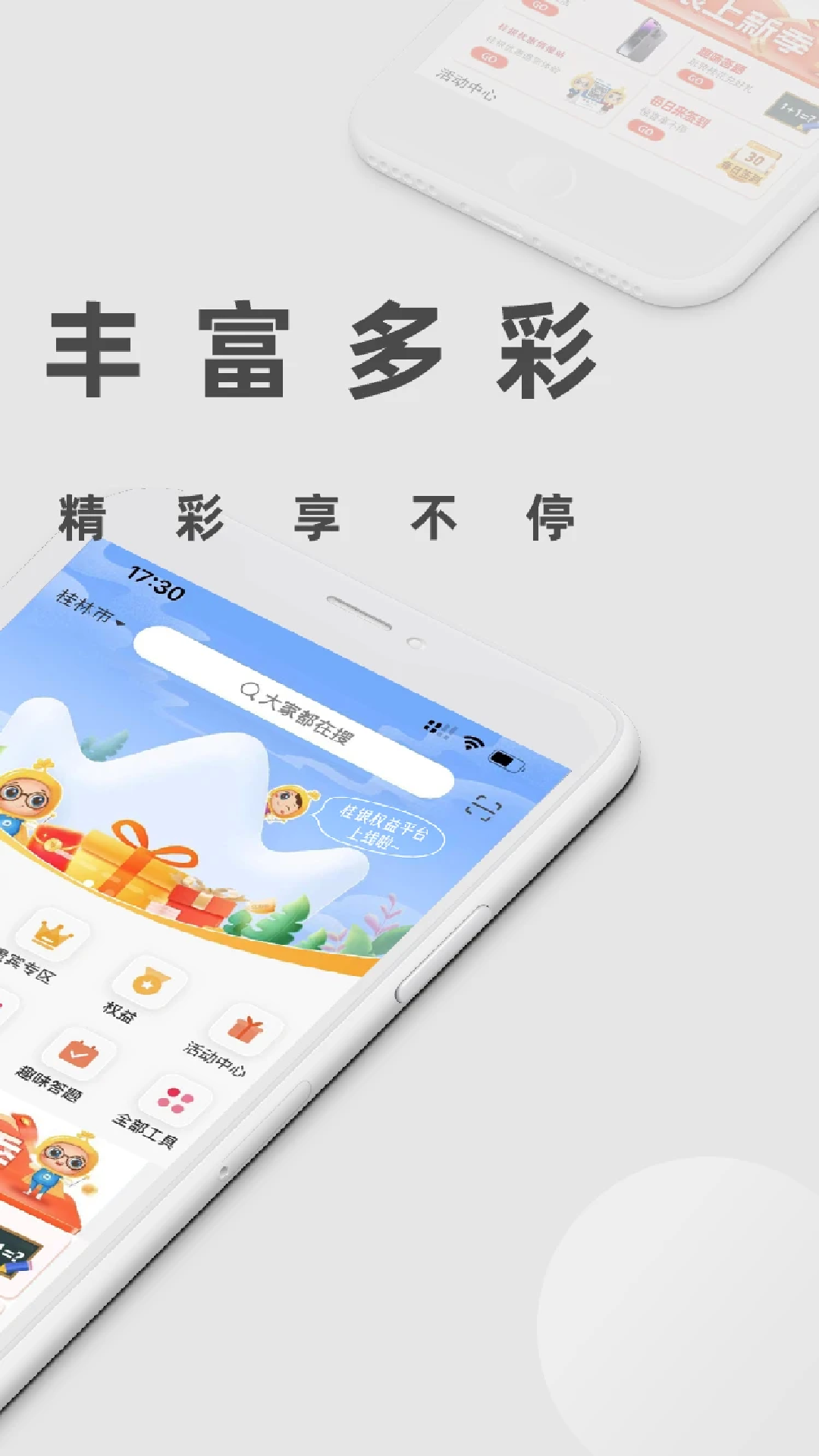 桂银权益平台_截图2