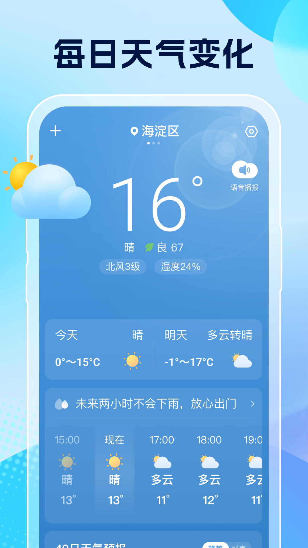 雨意天气_截图1