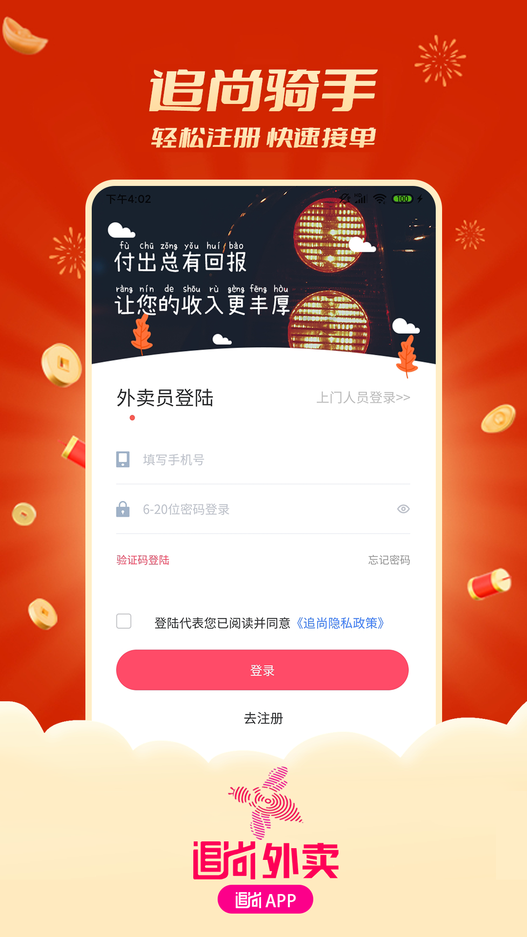 追尚骑手与上门_截图1