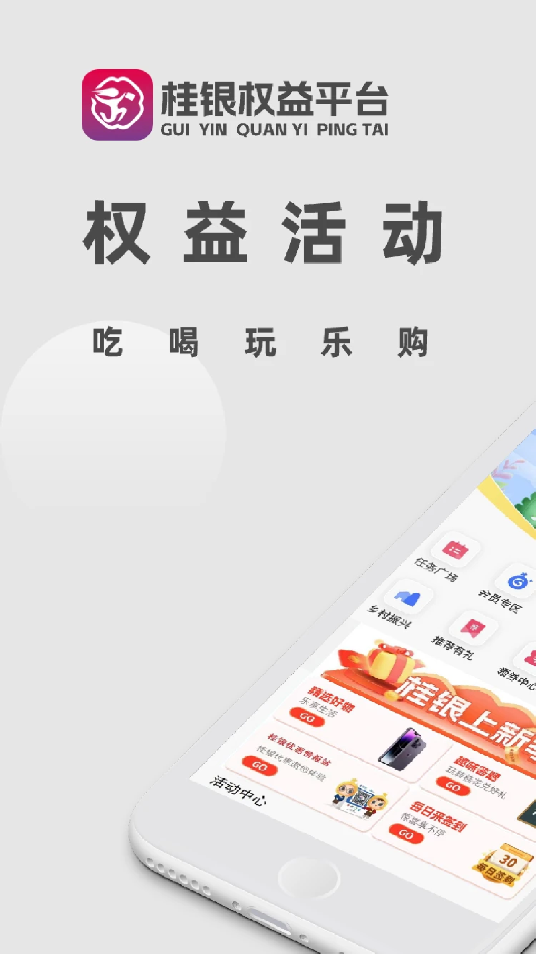 桂银权益平台_截图1