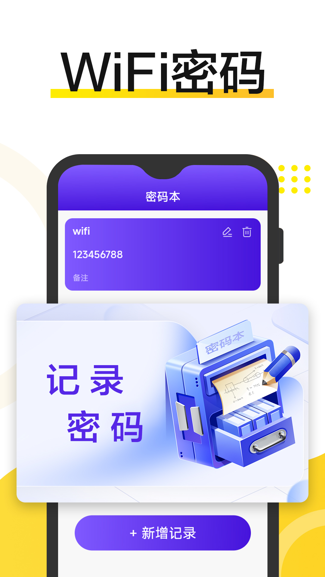 wifi钥匙安全连_截图1