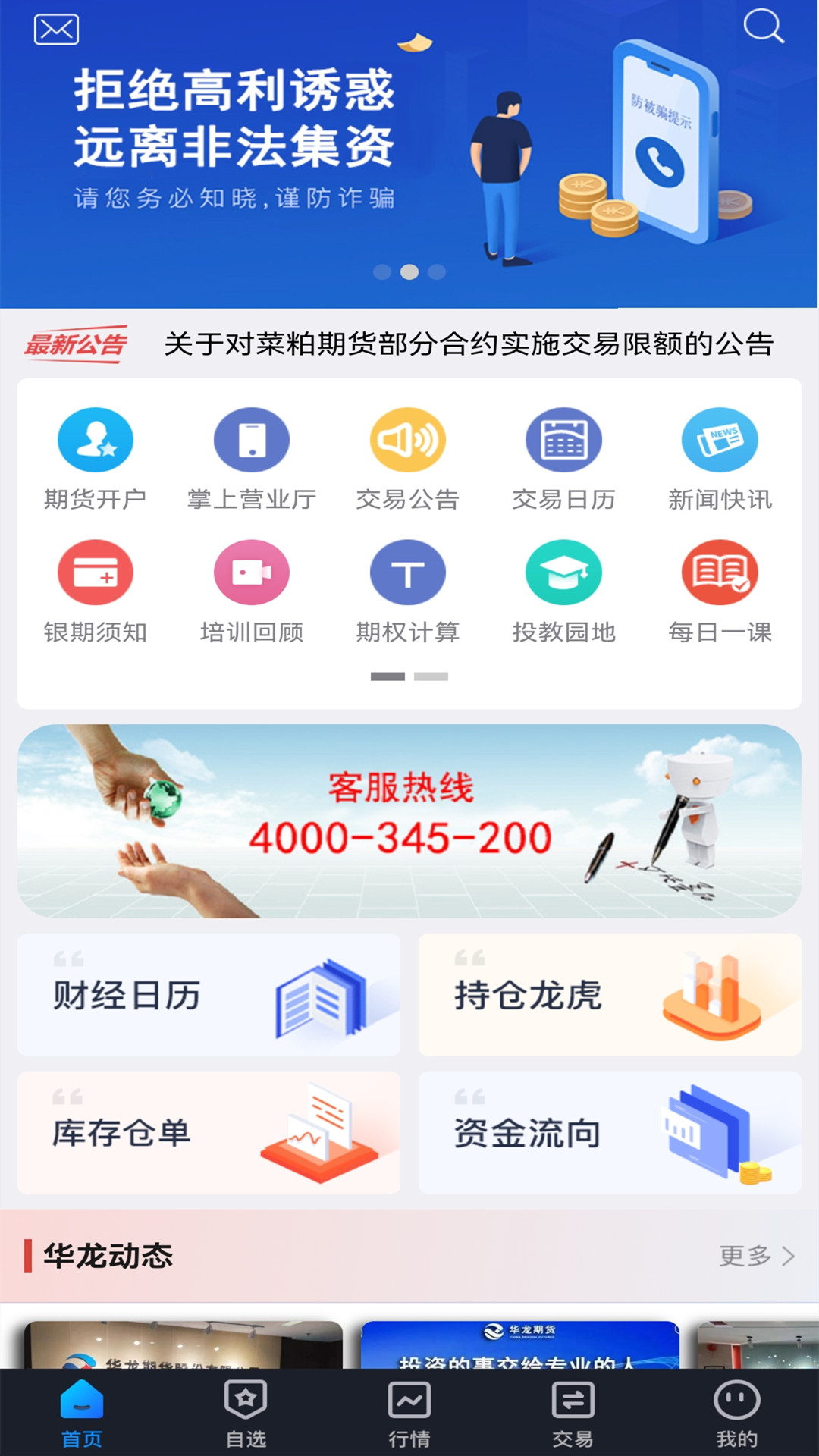 华龙期货博易版_截图1