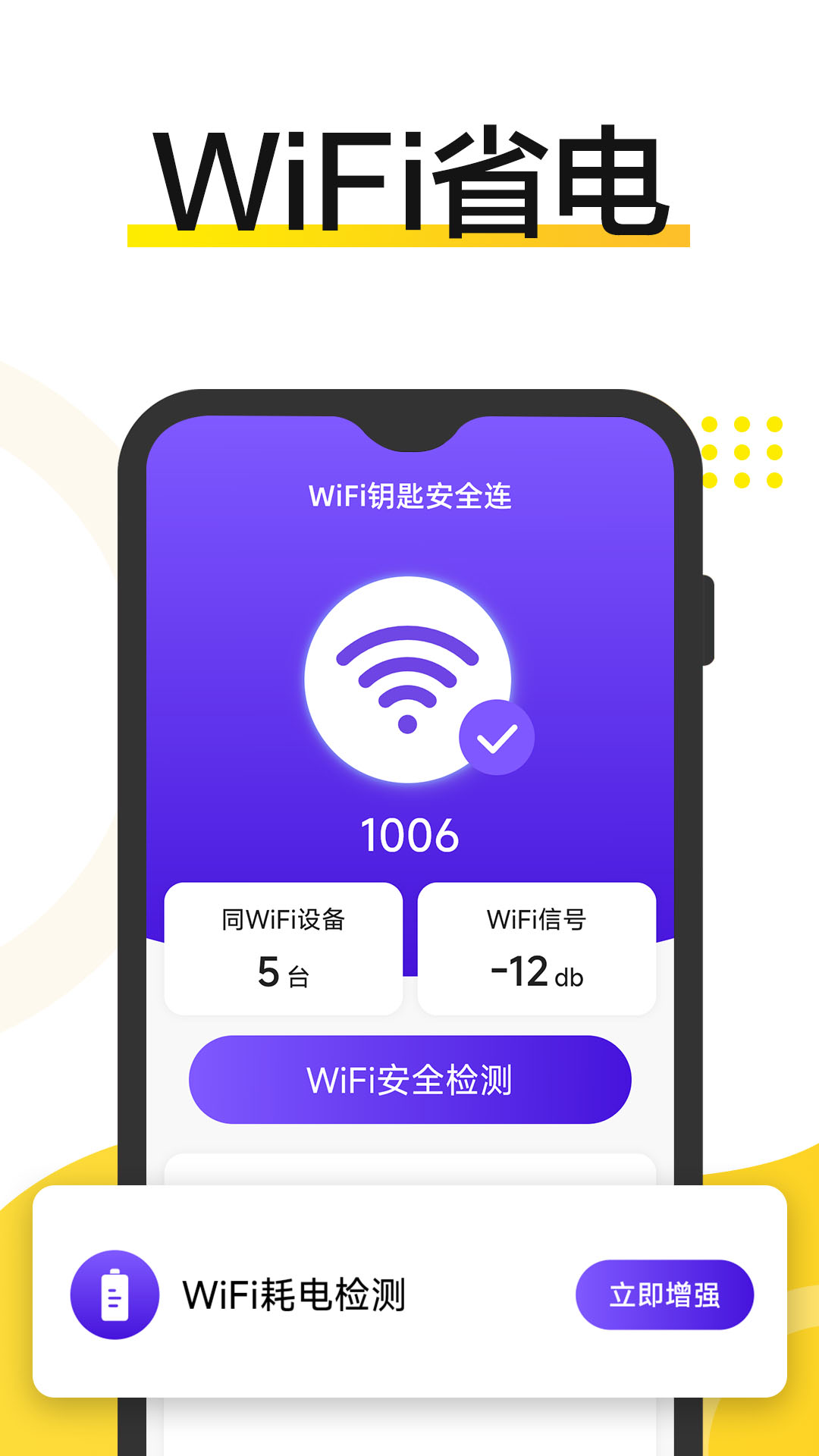 wifi钥匙安全连_截图3