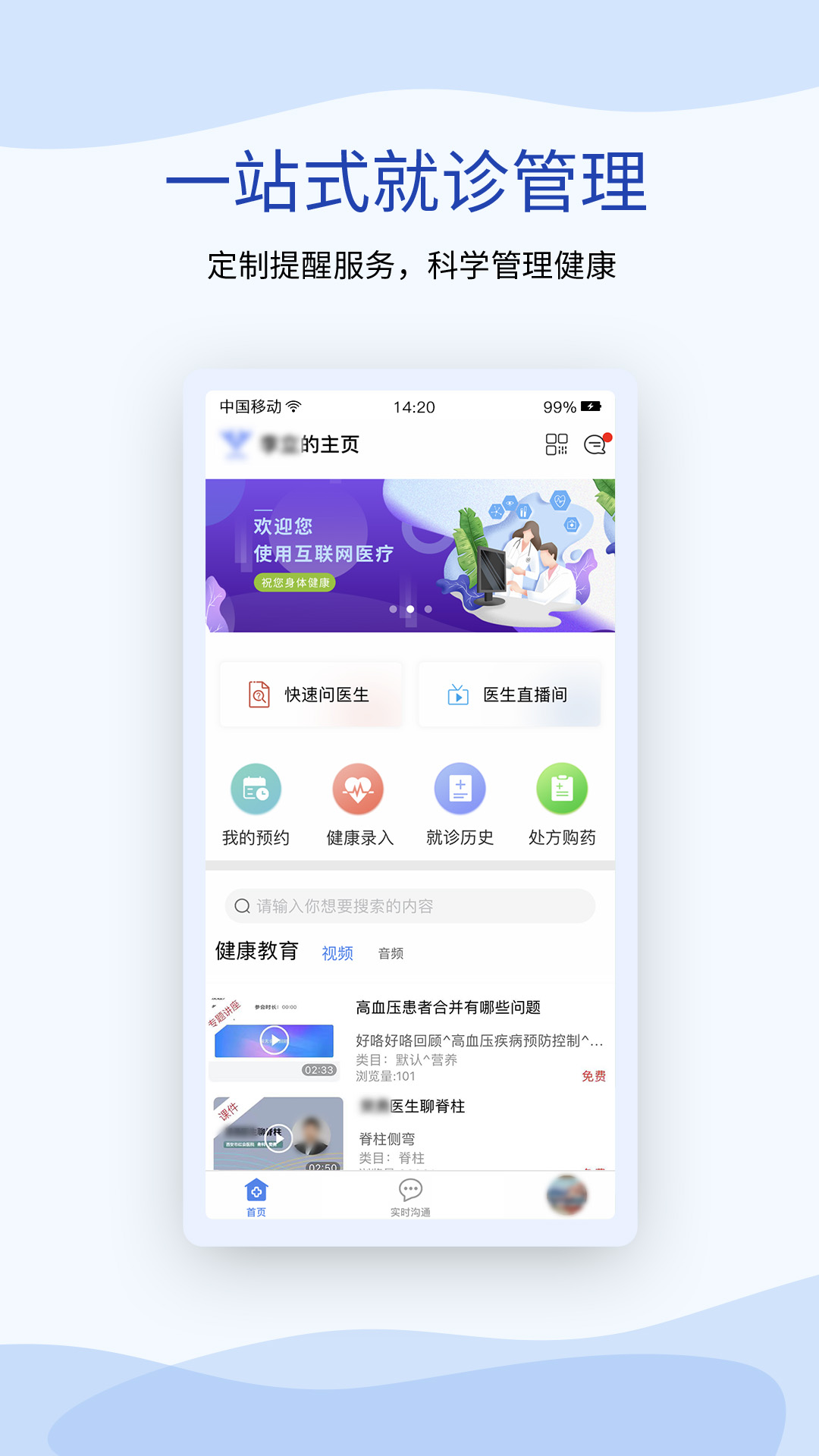 鹫一健康_截图1