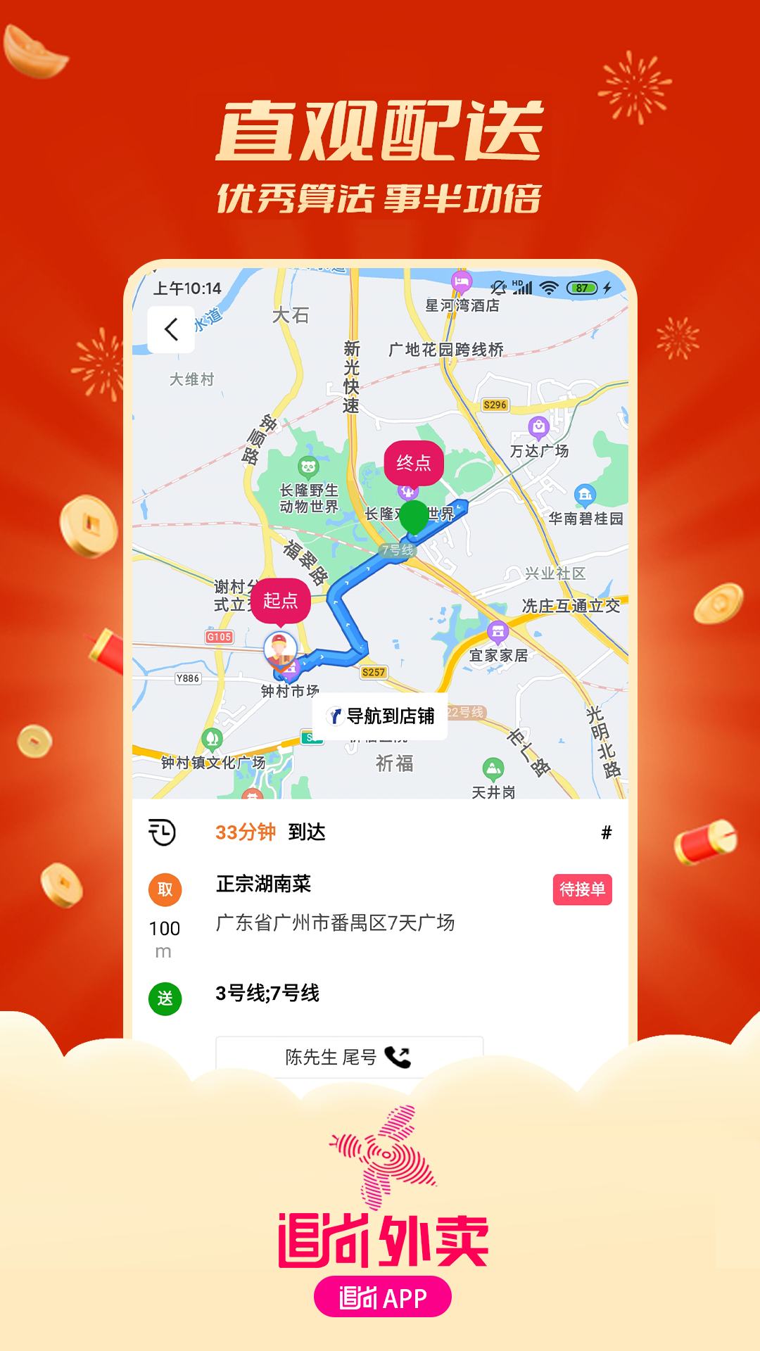 追尚骑手与上门_截图5