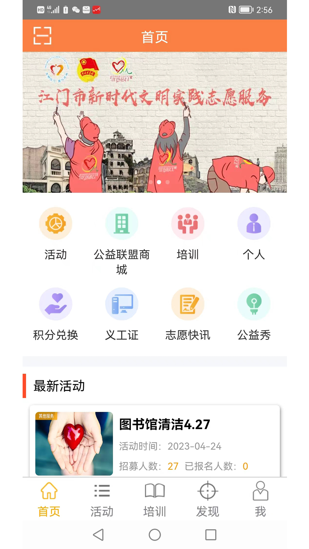 江门义工
