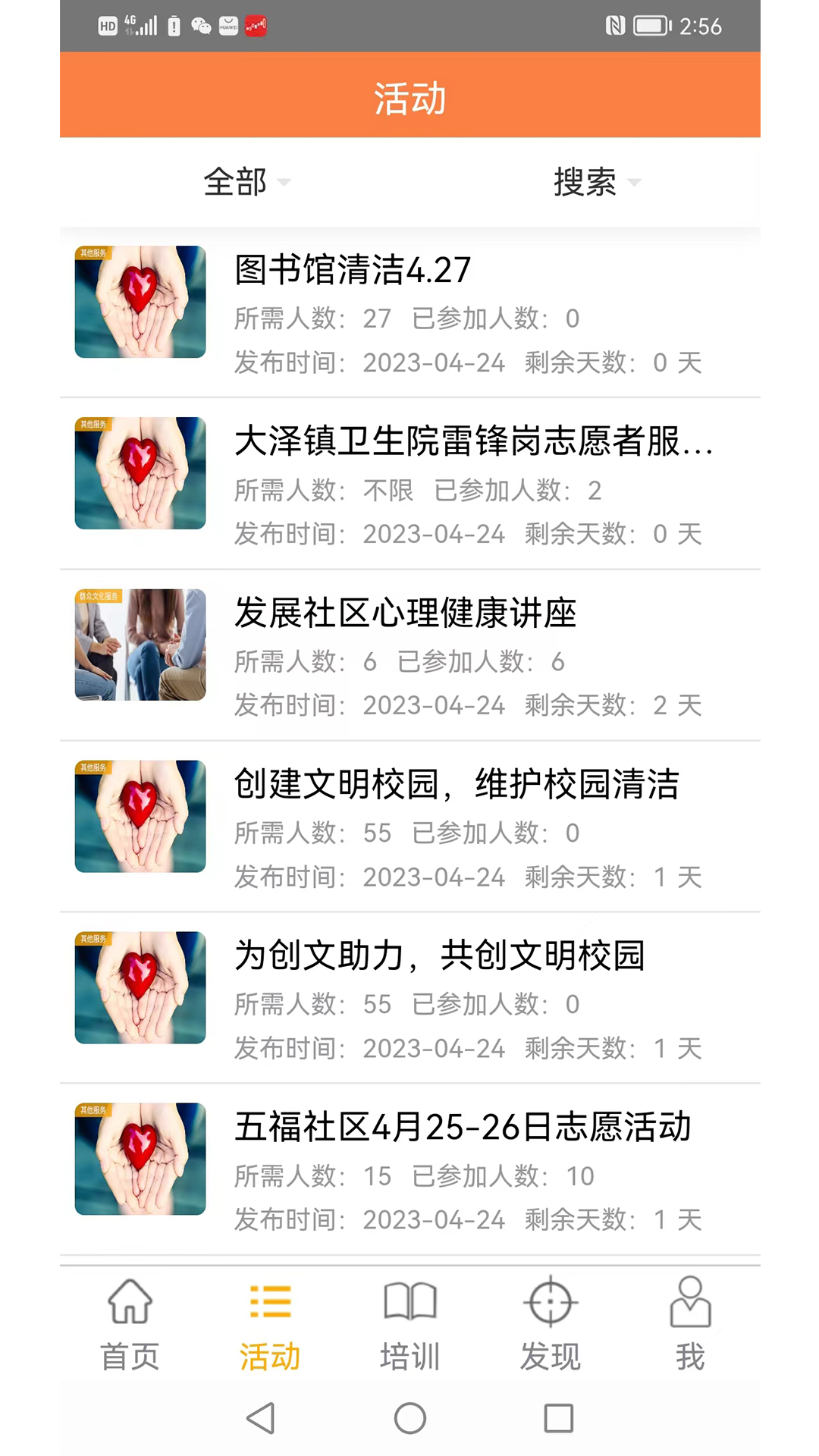 江门义工