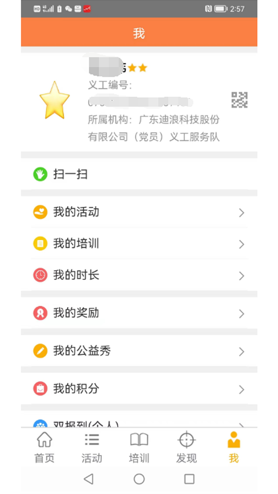 江门义工