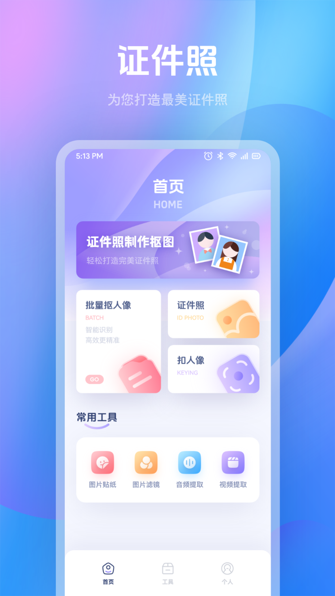 人像抠图制作_截图1