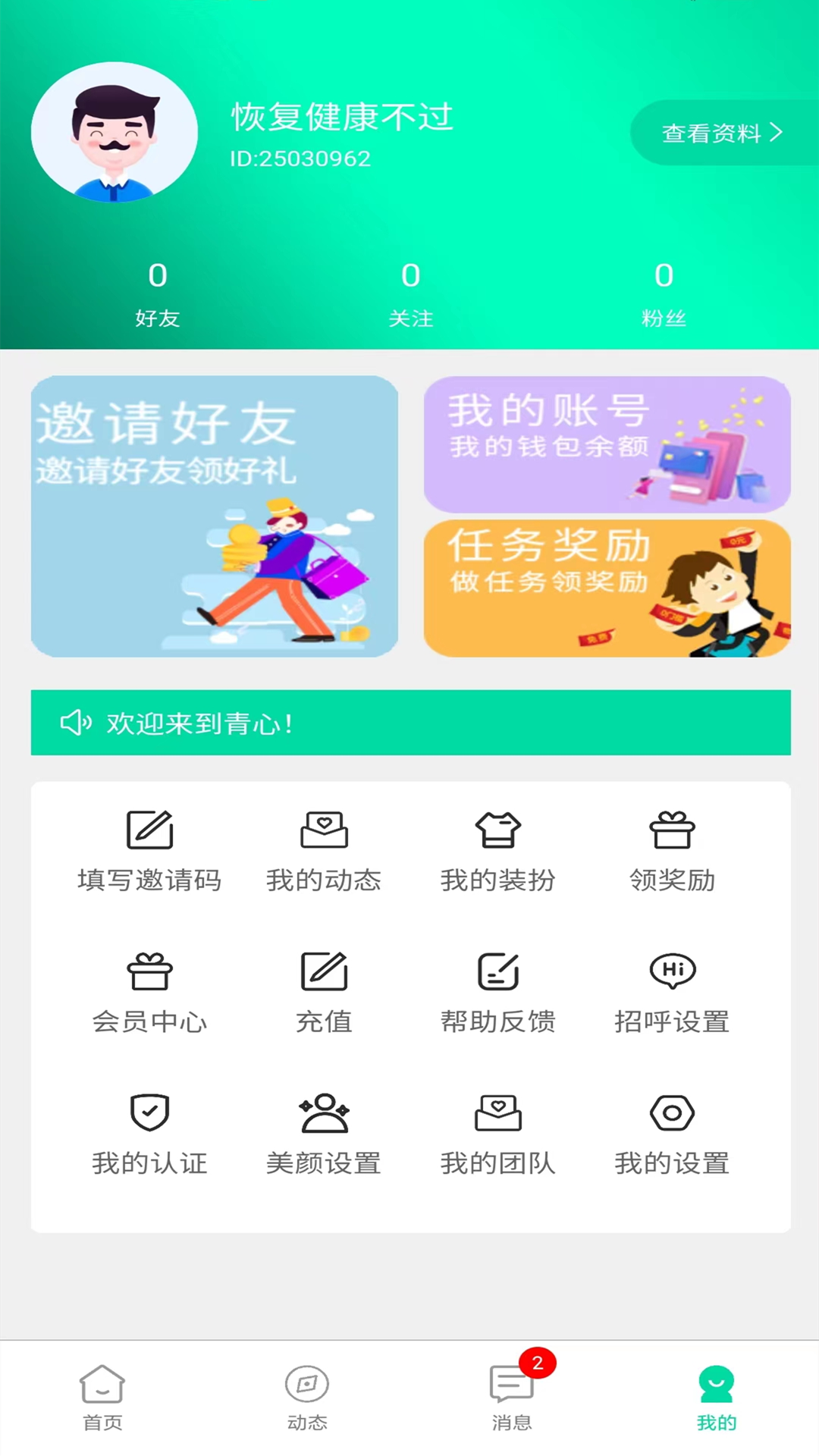 青心_截图2