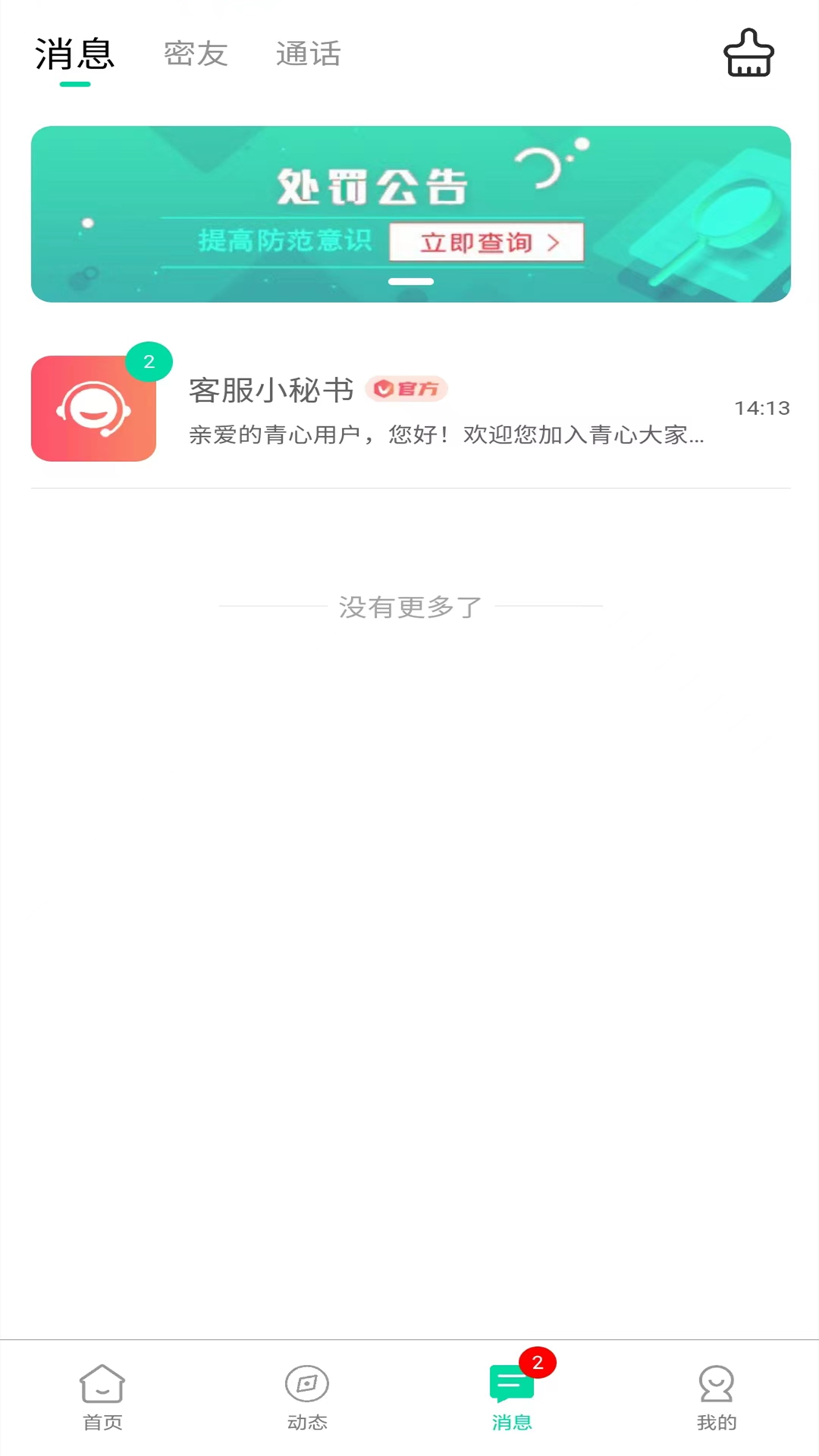 青心_截图3