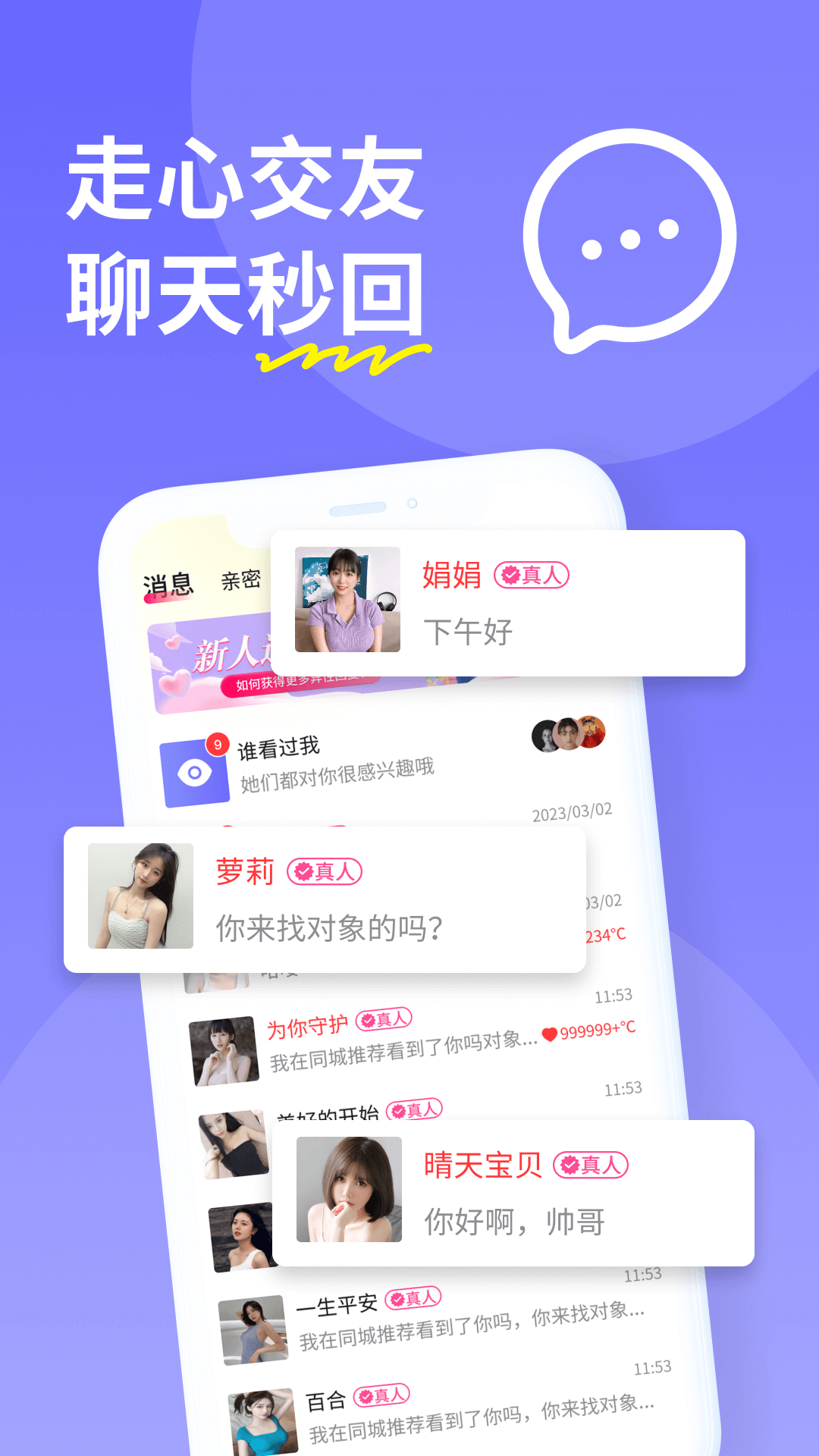 糖聊交友_截图5