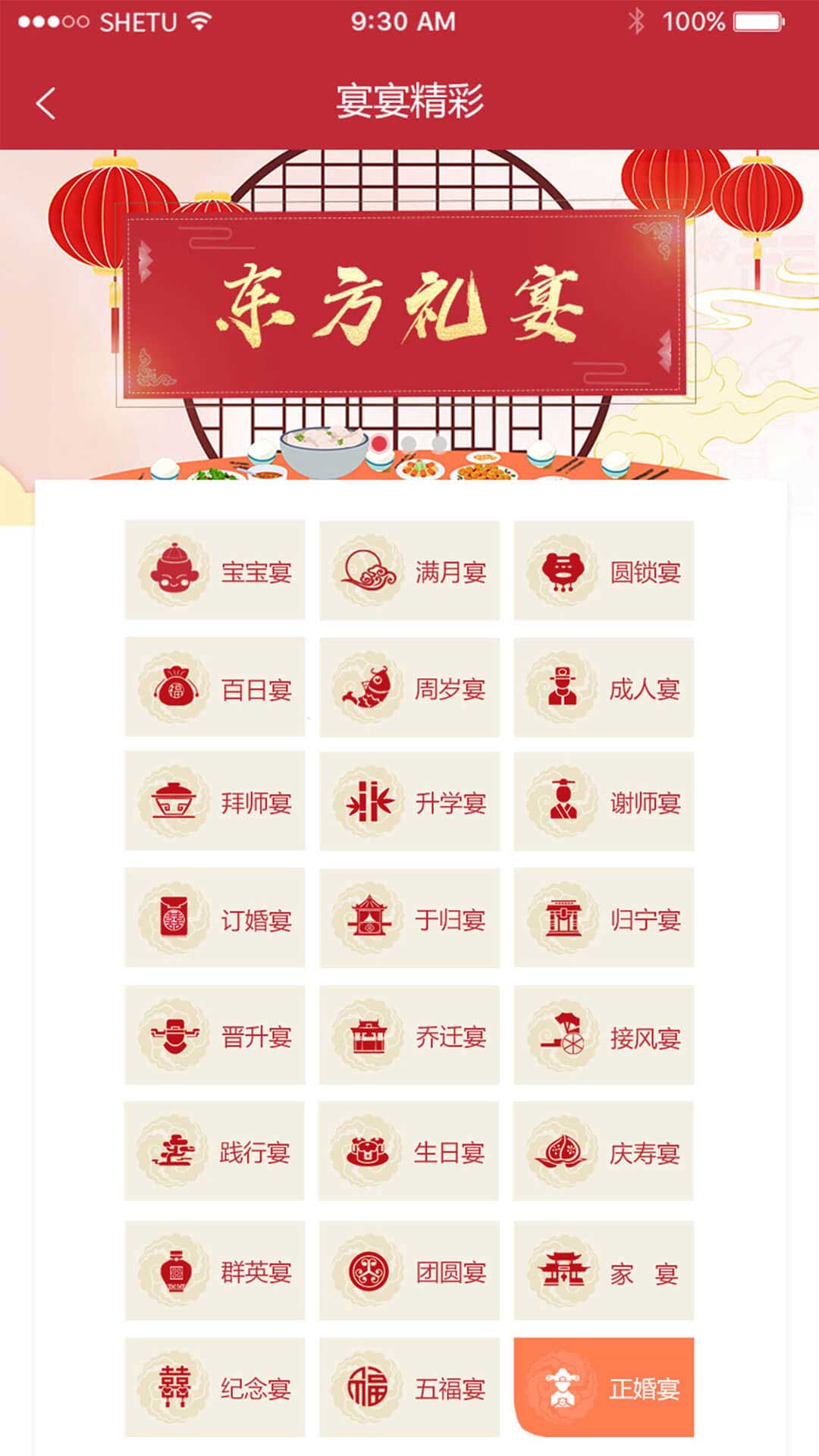 东方礼宴_截图4