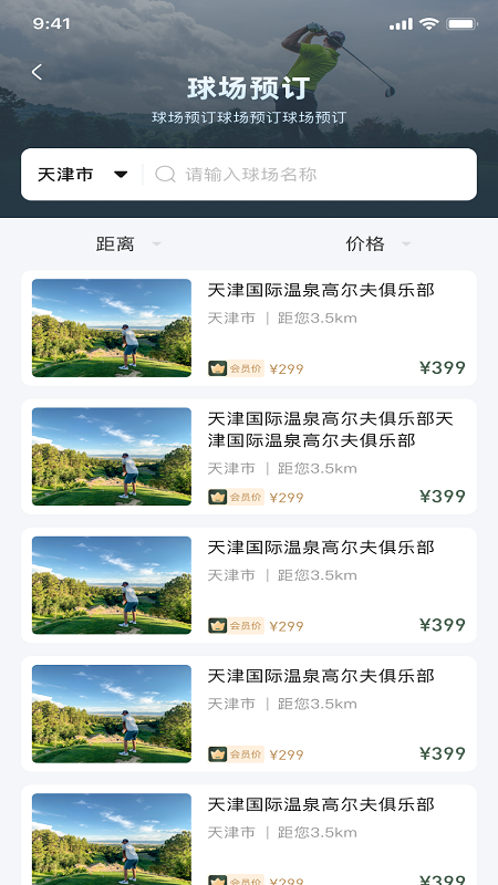 炎黄高尔夫