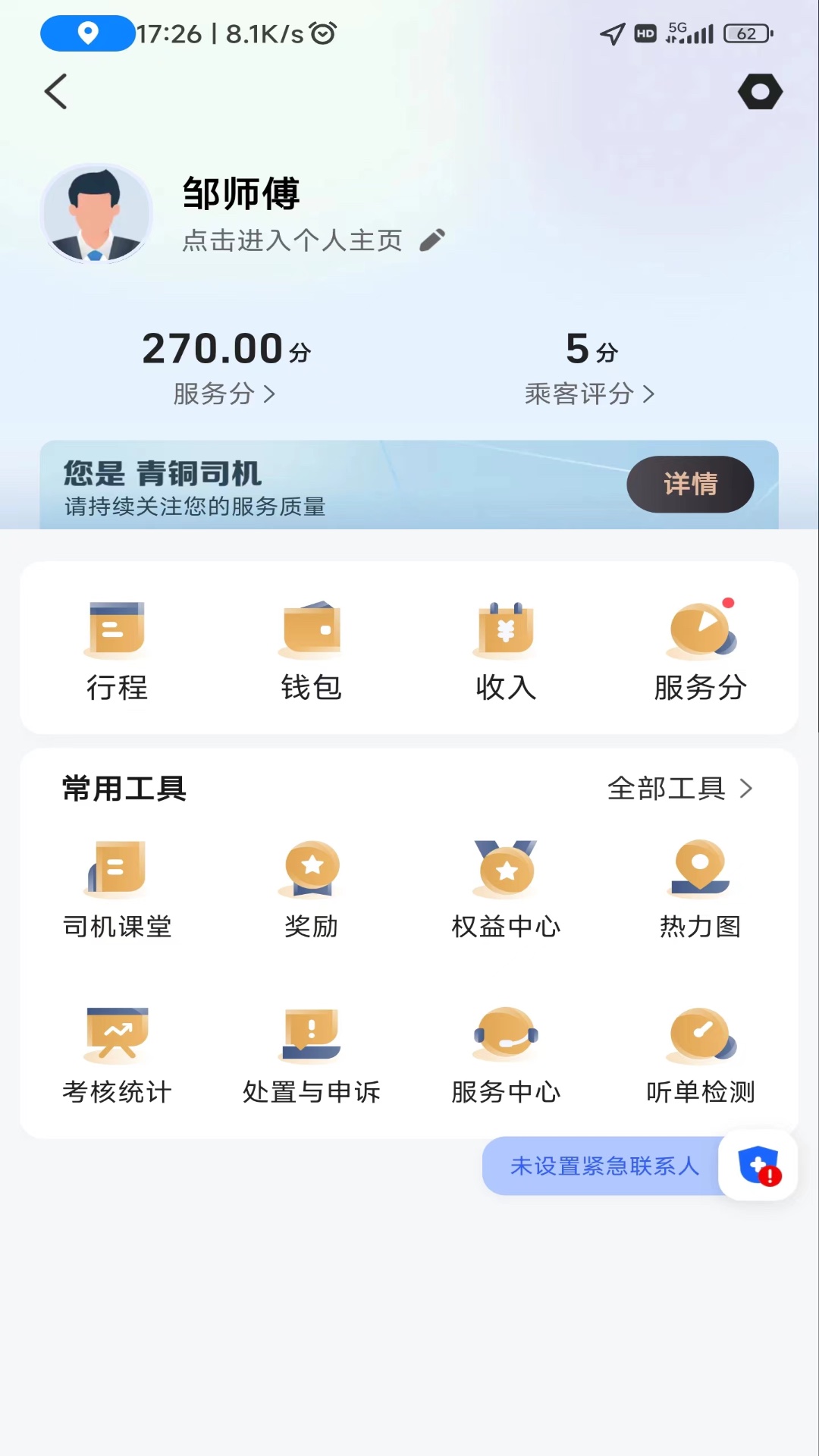 德爱出行司机端_截图4