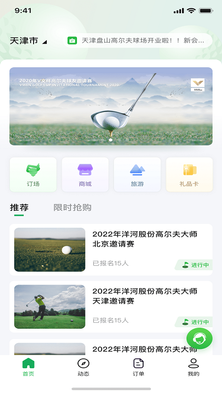 炎黄高尔夫