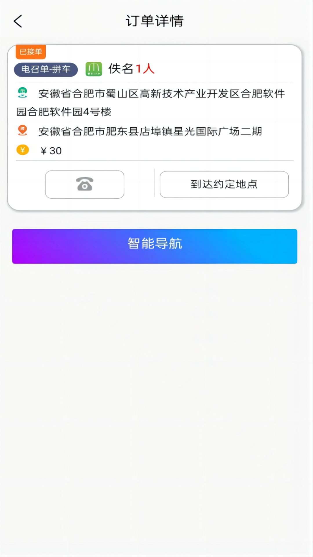 满讯出行司机端_截图3