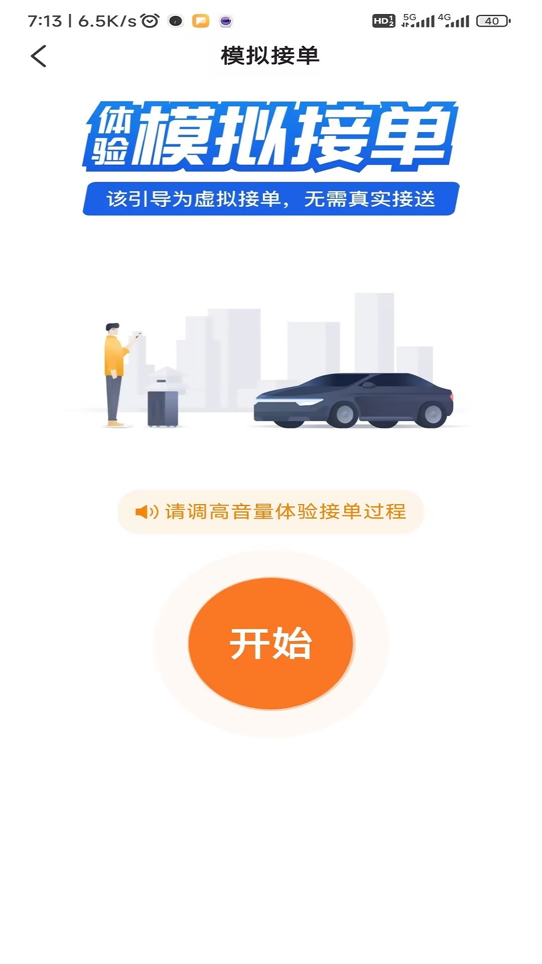 安合约车_截图1