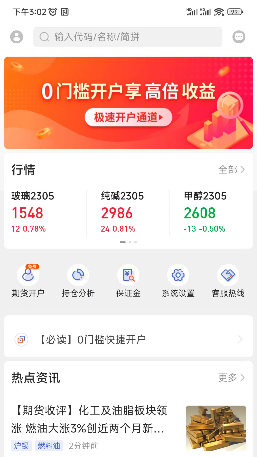 民生期货通_截图1