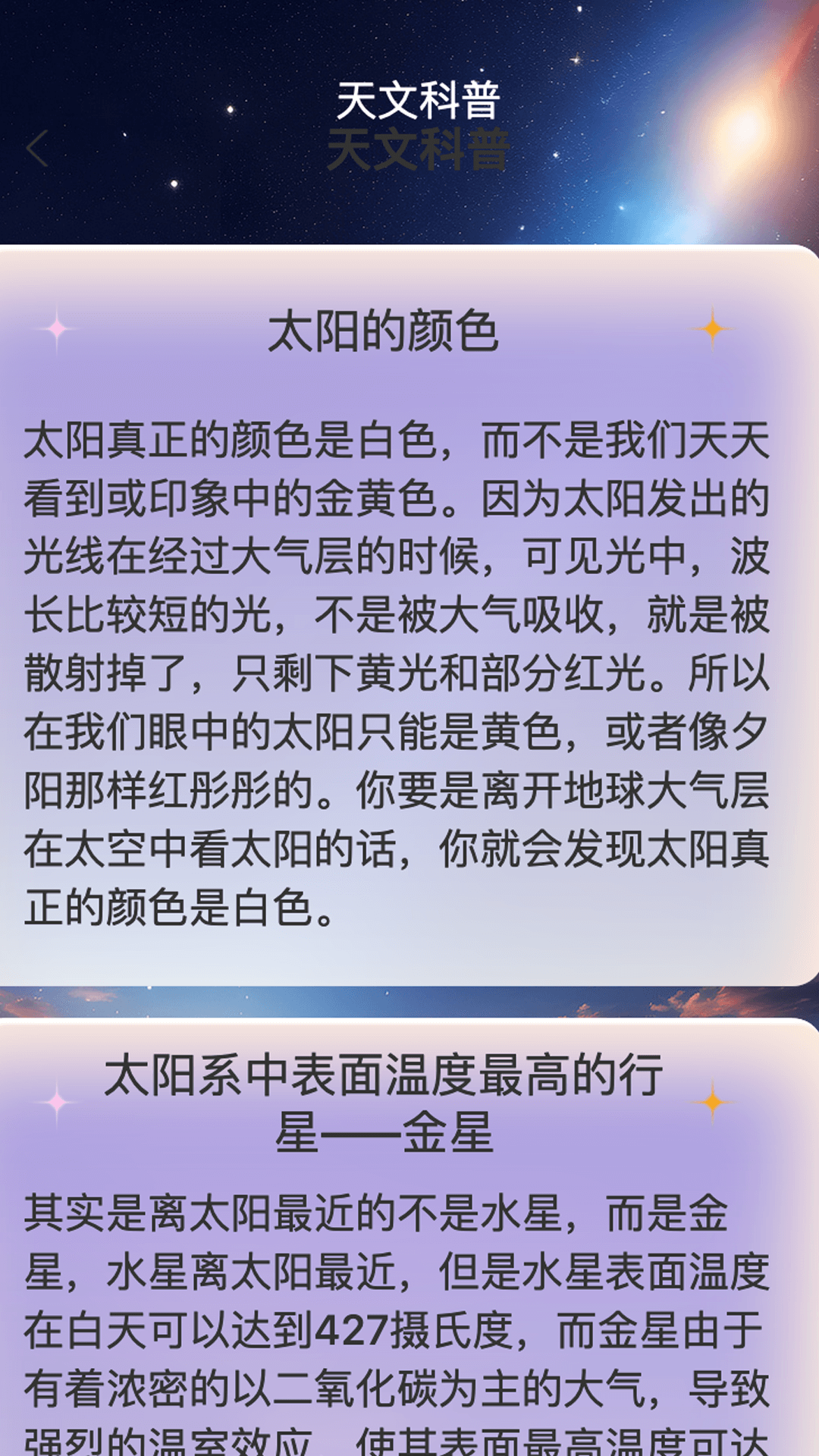 星河看看_截图1
