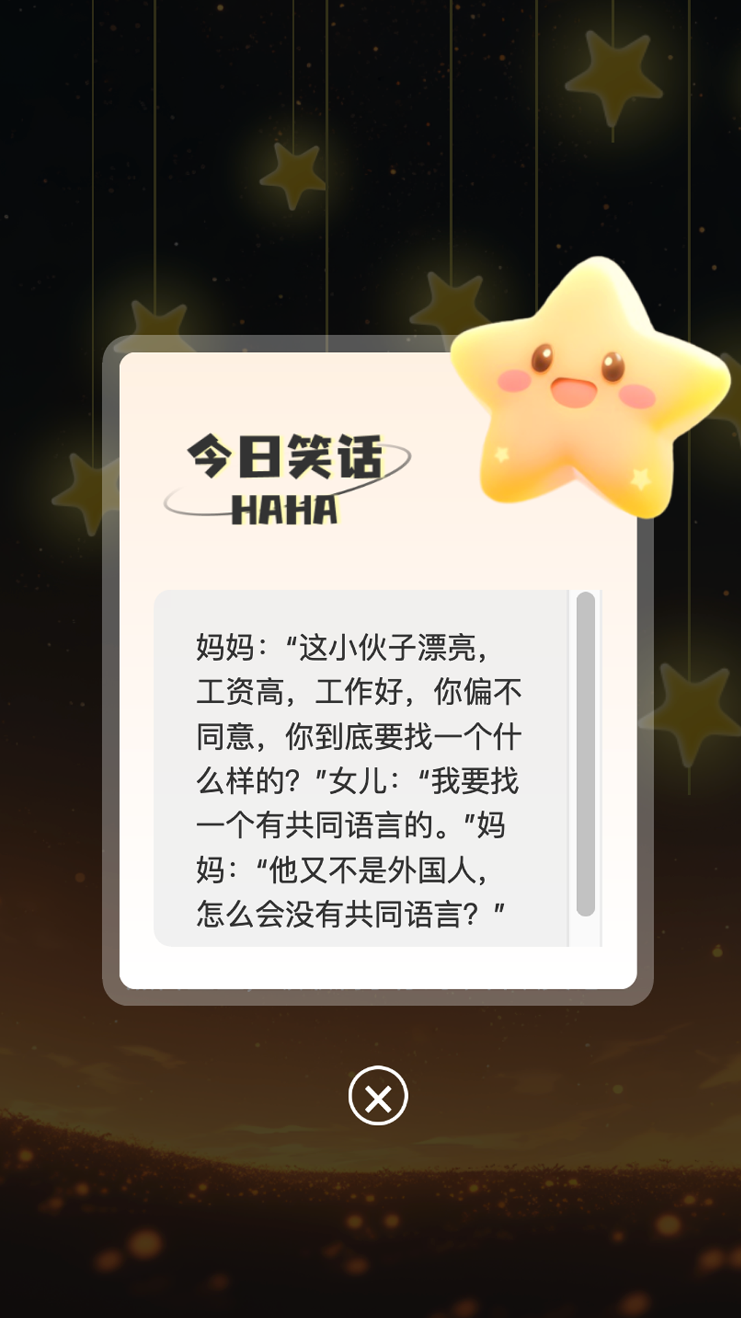 星河看看_截图4