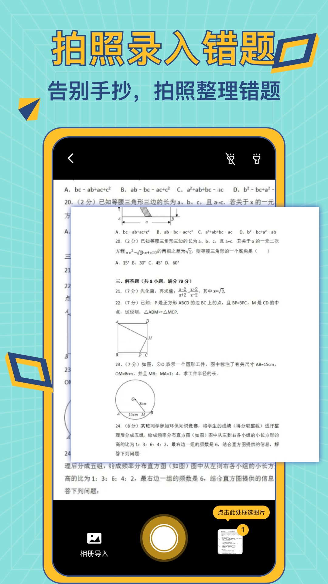 a加错题本_截图1