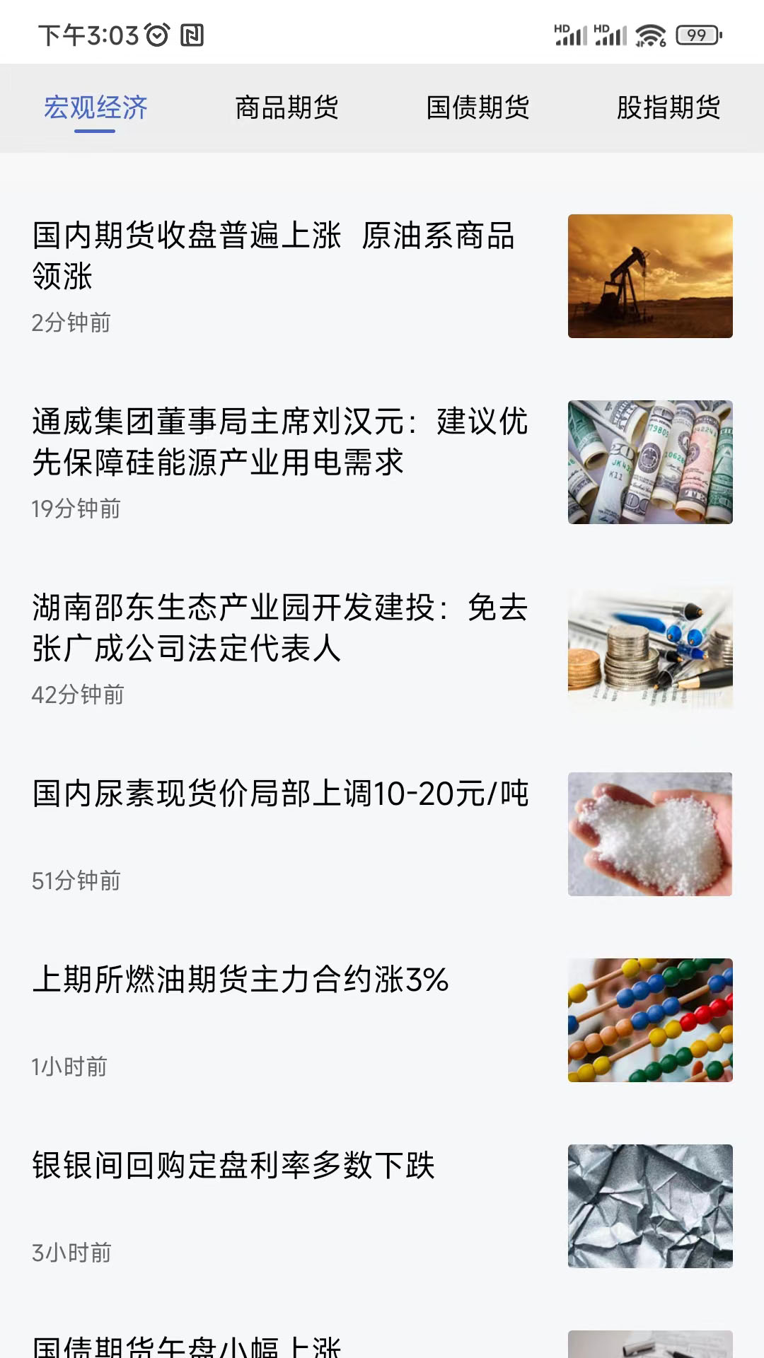 民生期货通_截图4