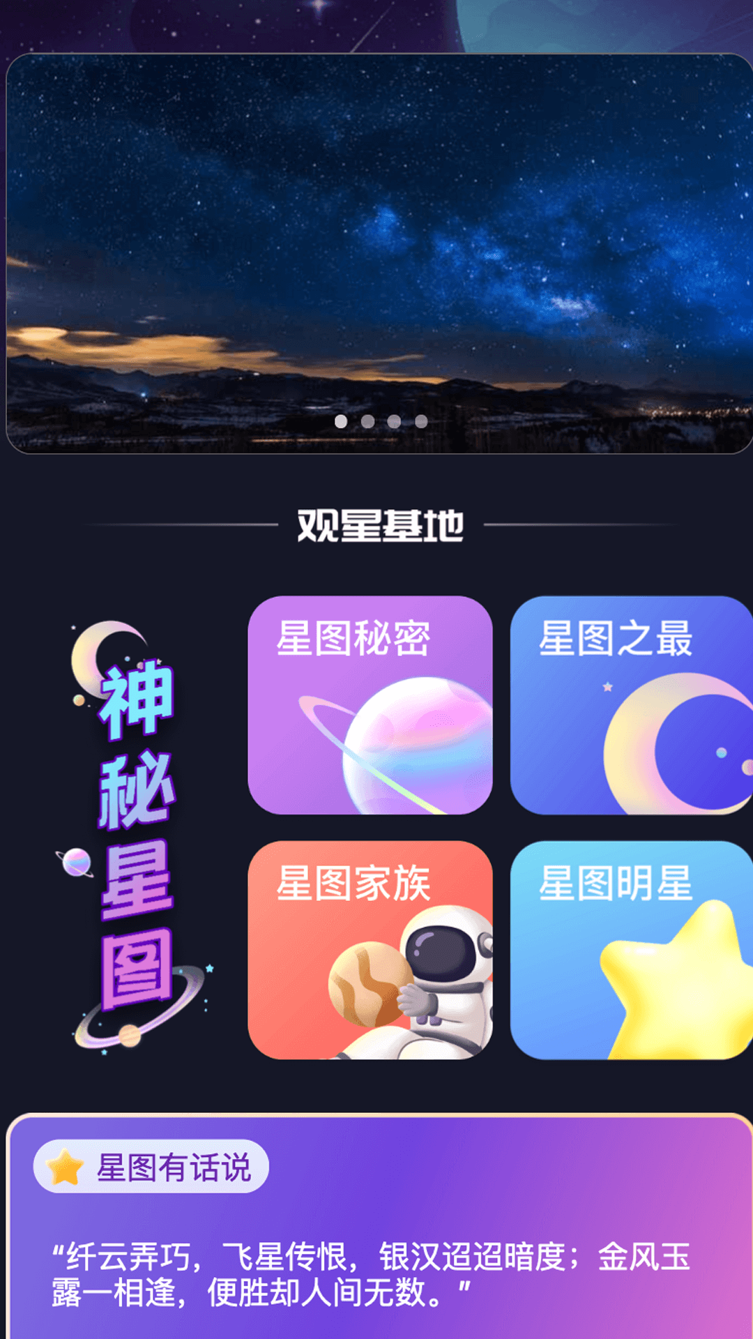 星河看看_截图3