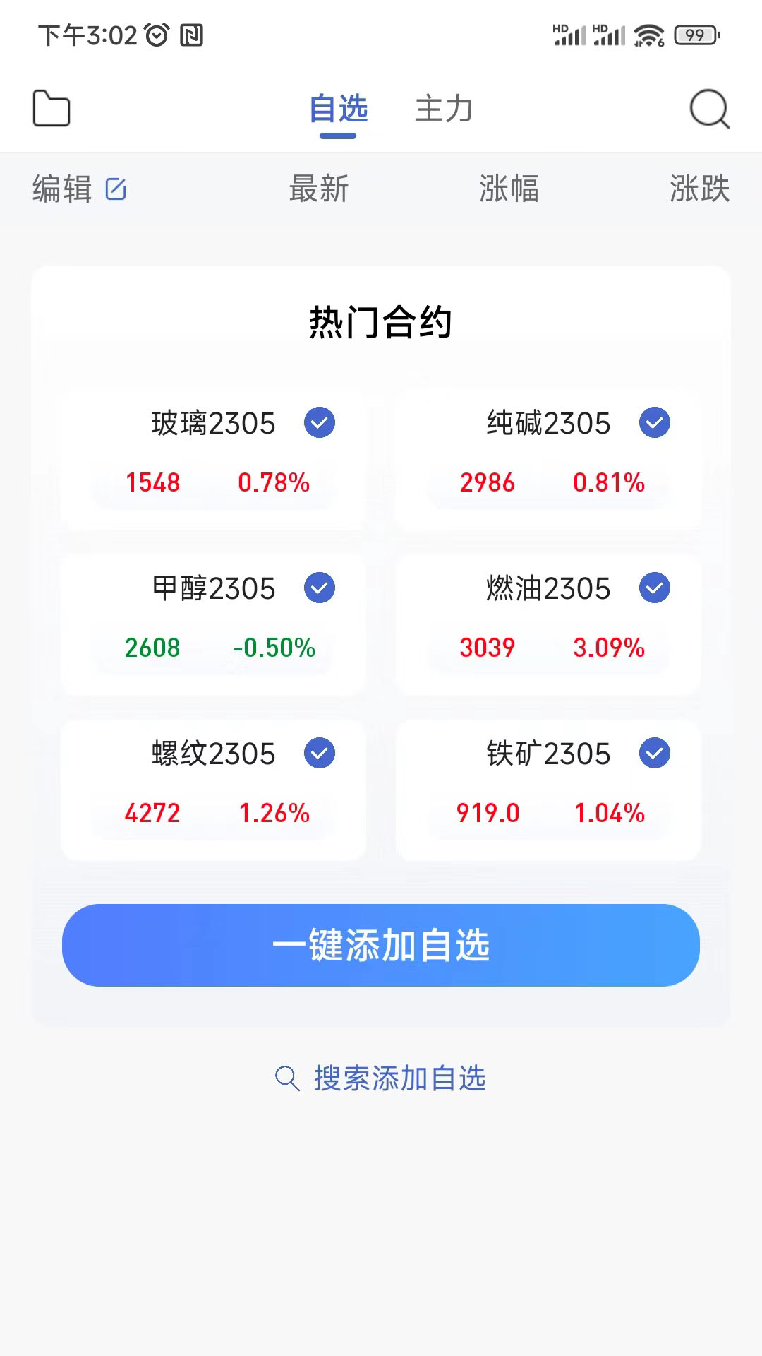 民生期货通_截图2