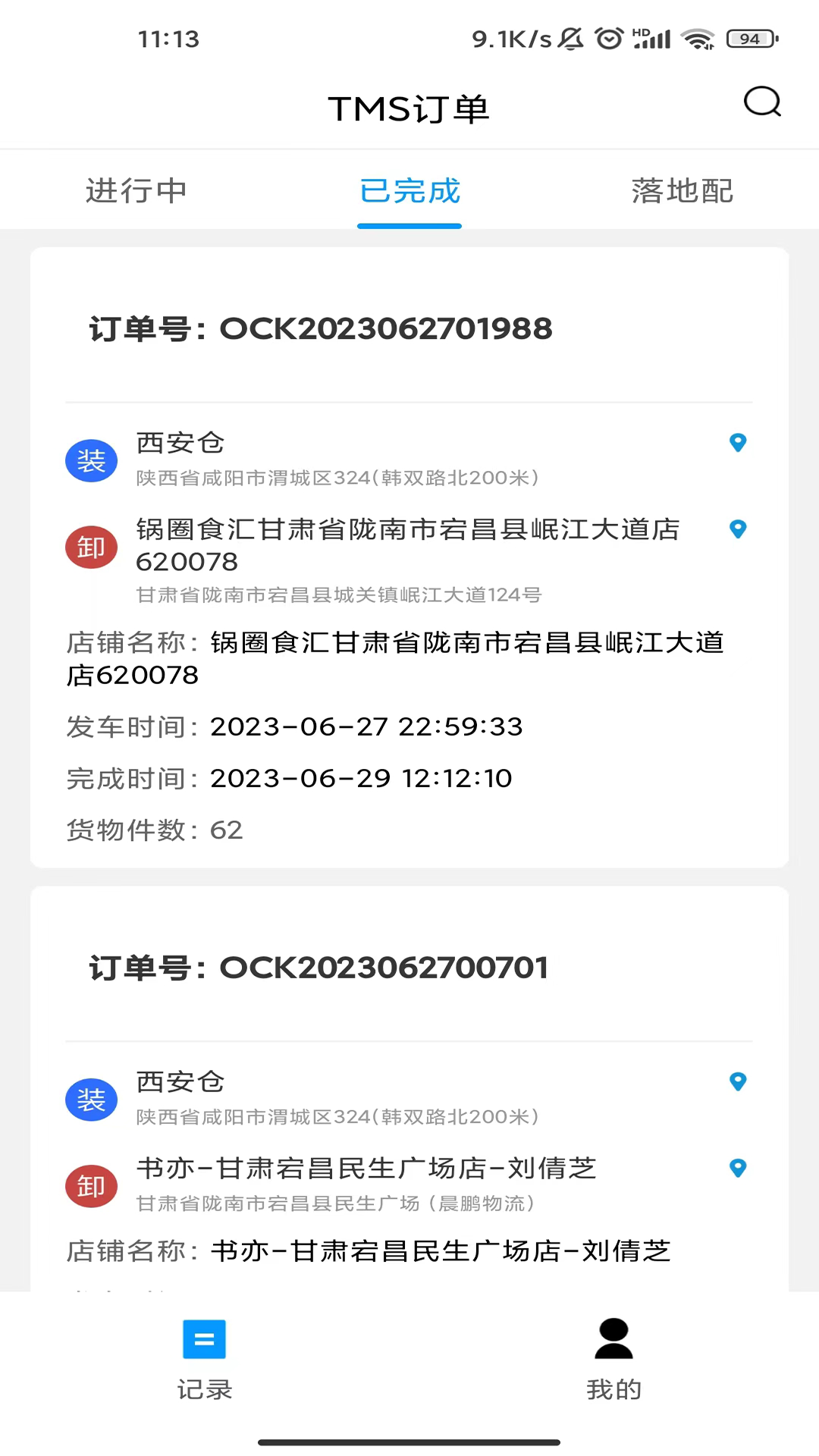 华鼎司机