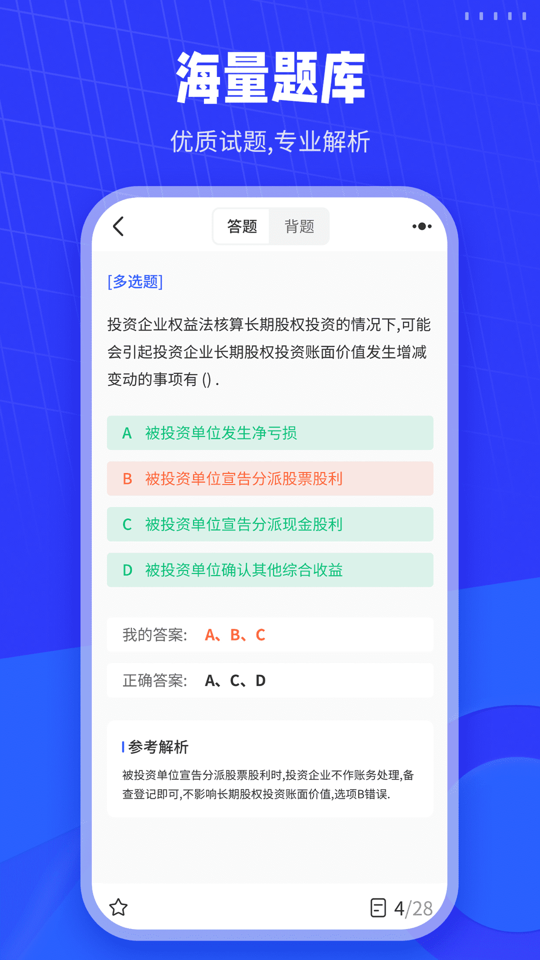会计搜题_截图4