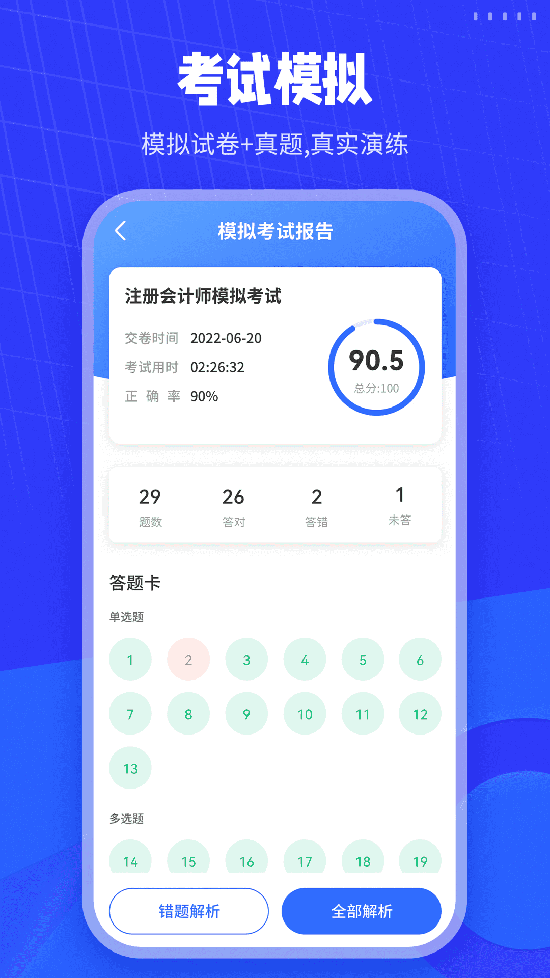 会计搜题_截图1