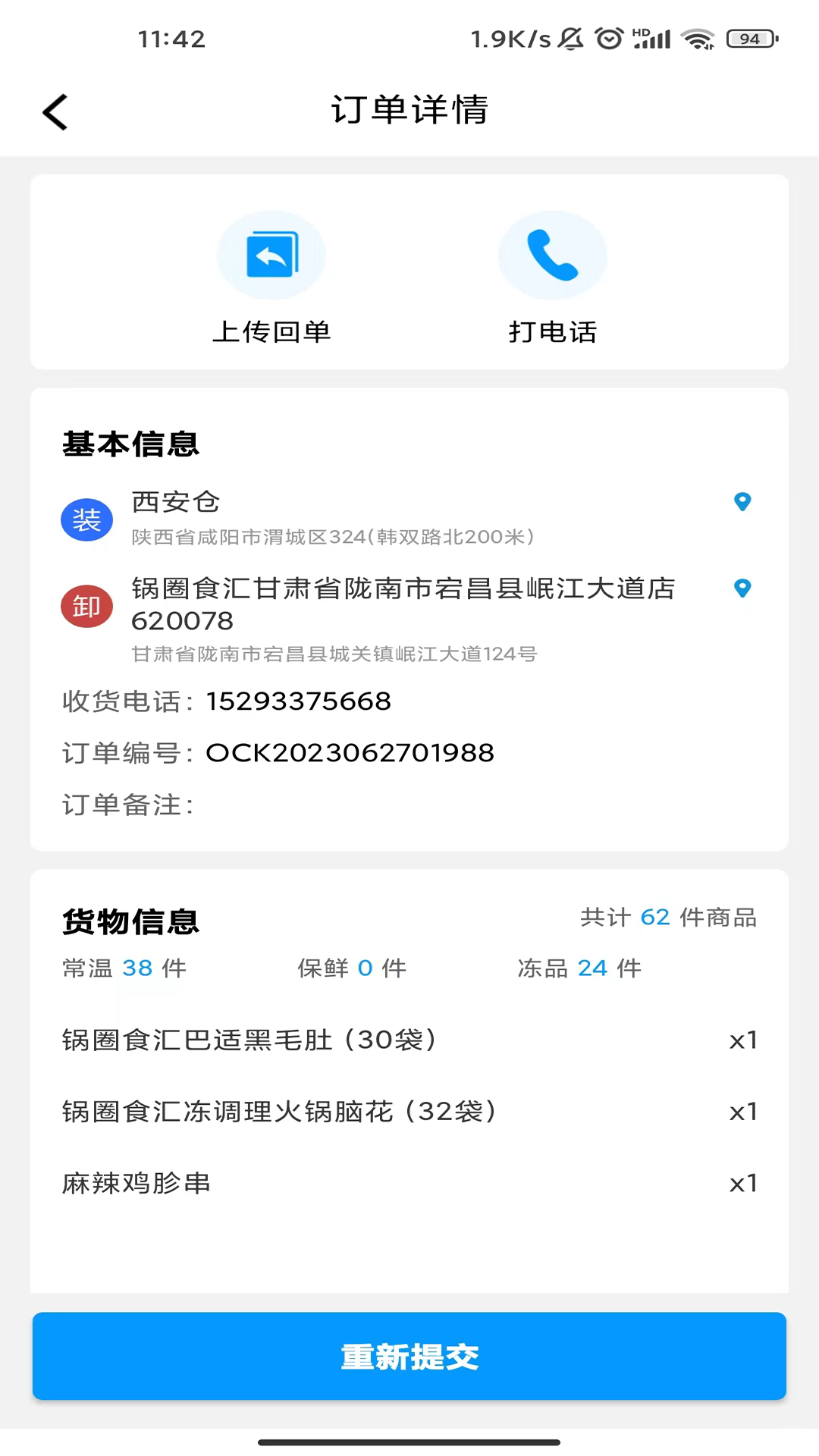 华鼎司机